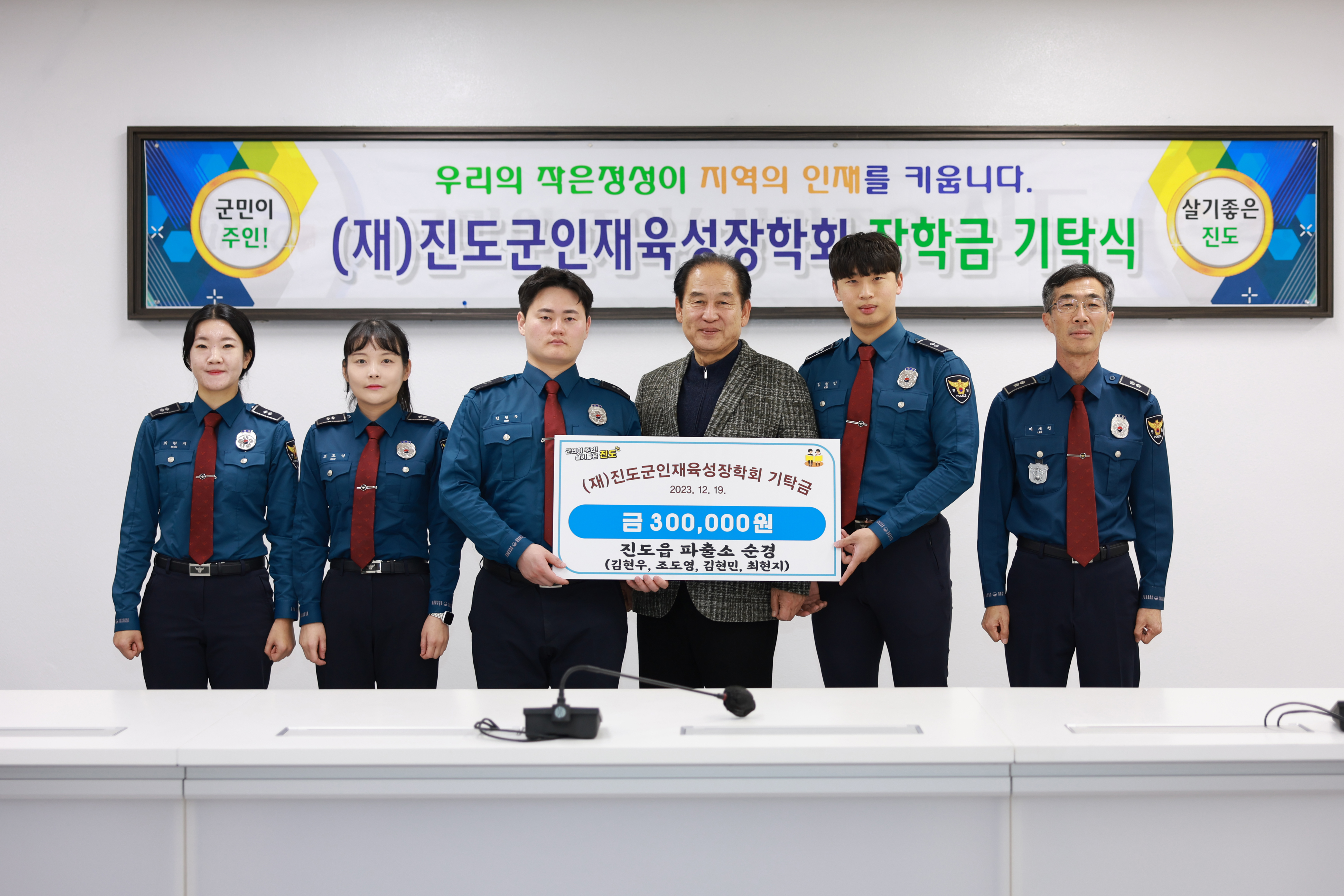 (재)진도군인재육성장학회 장학금 기탁식 첨부#7