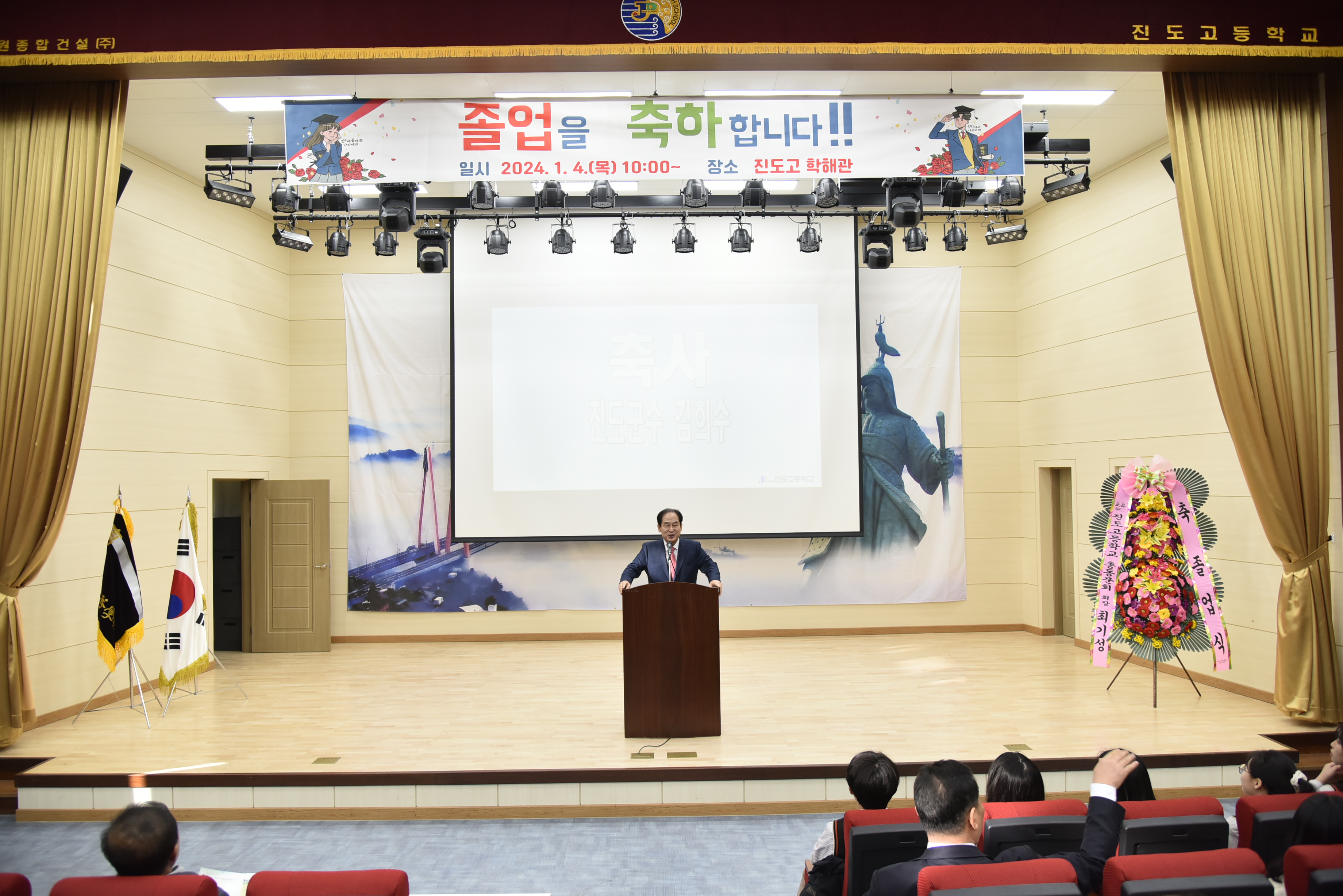 진도고등학교 제54회 졸업식 첨부#1