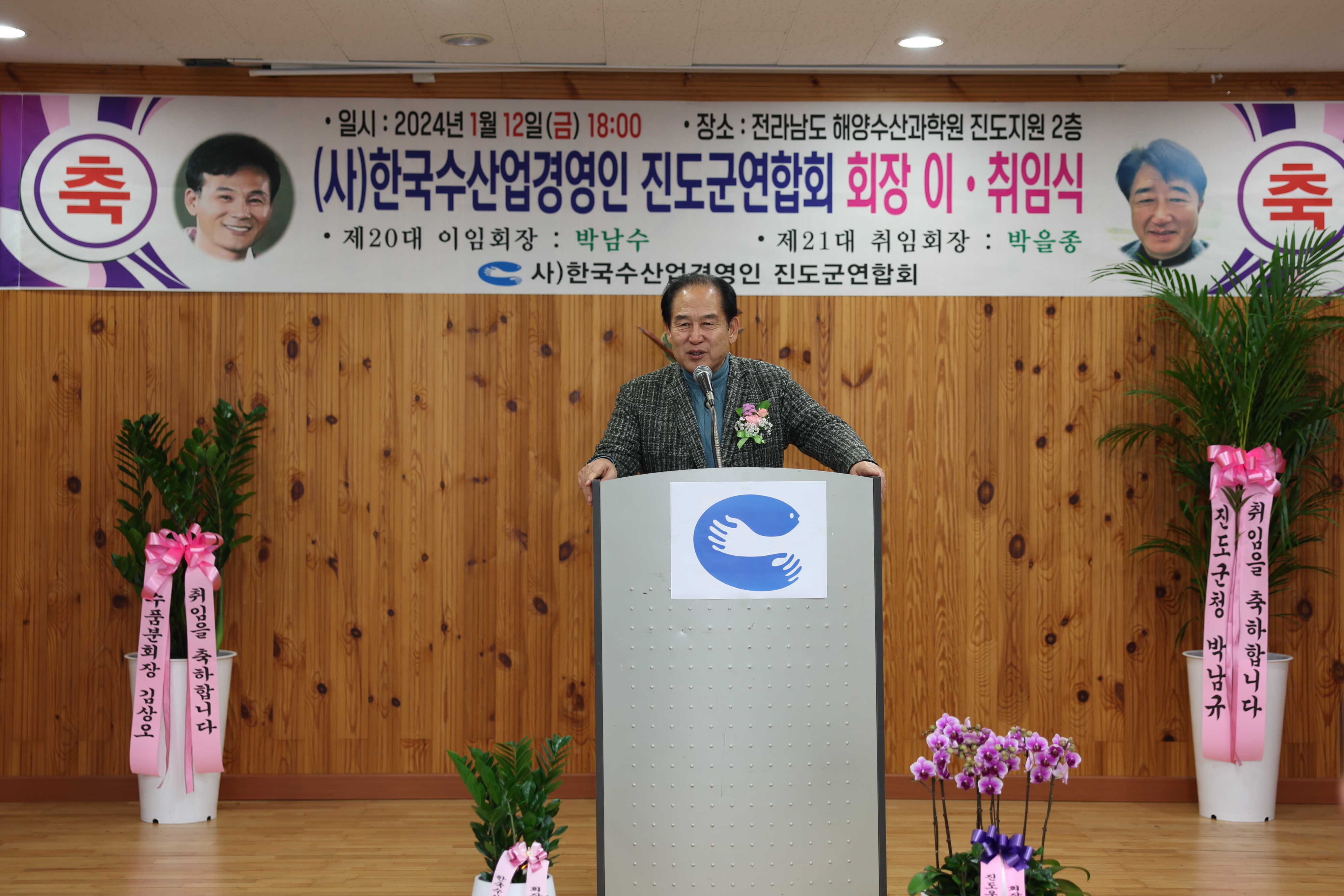 한국수산업경영인 진도군연합회장 이취임식 첨부#3