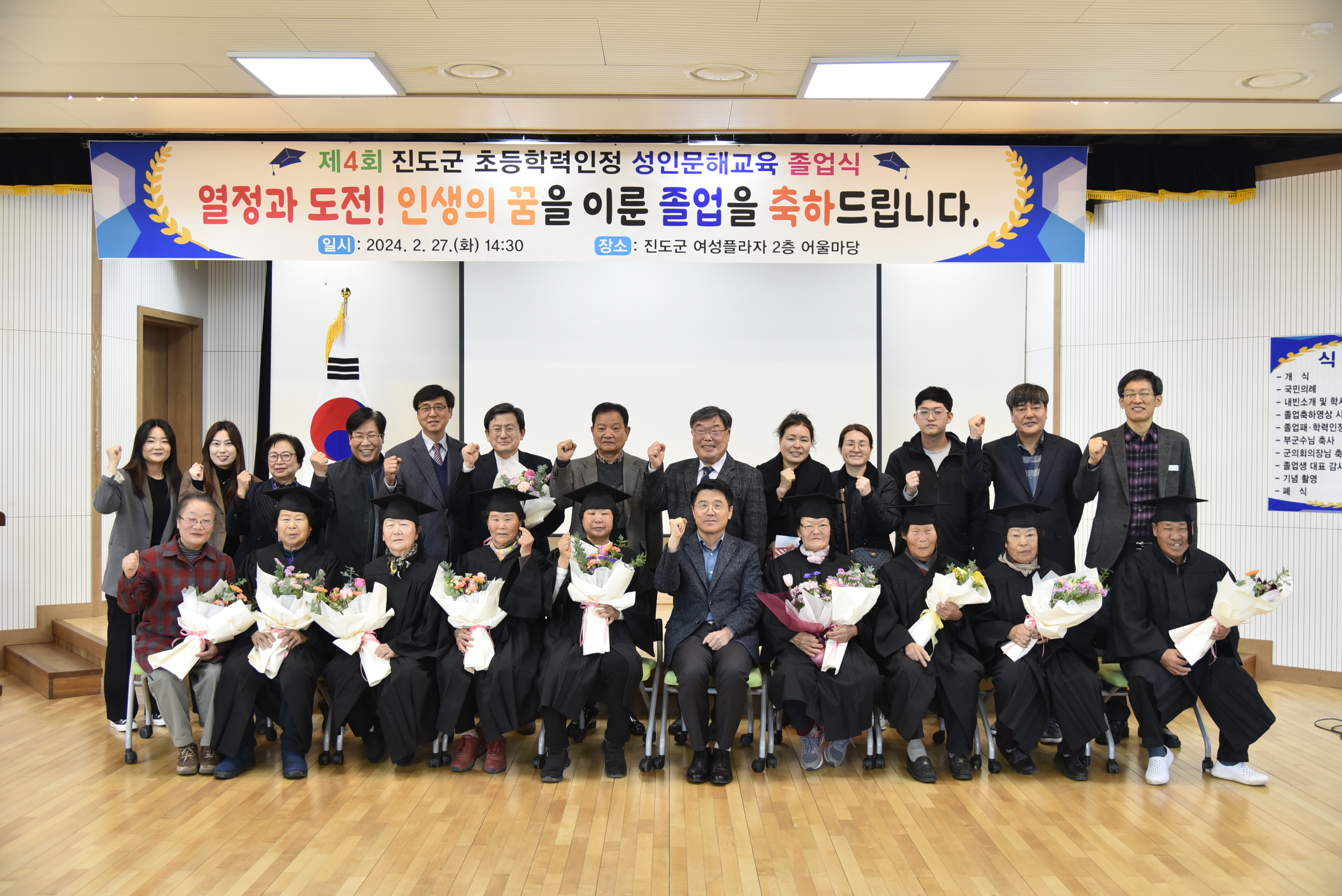 진도군, 제4회 성인문해교육 졸업식 개최 첨부#1