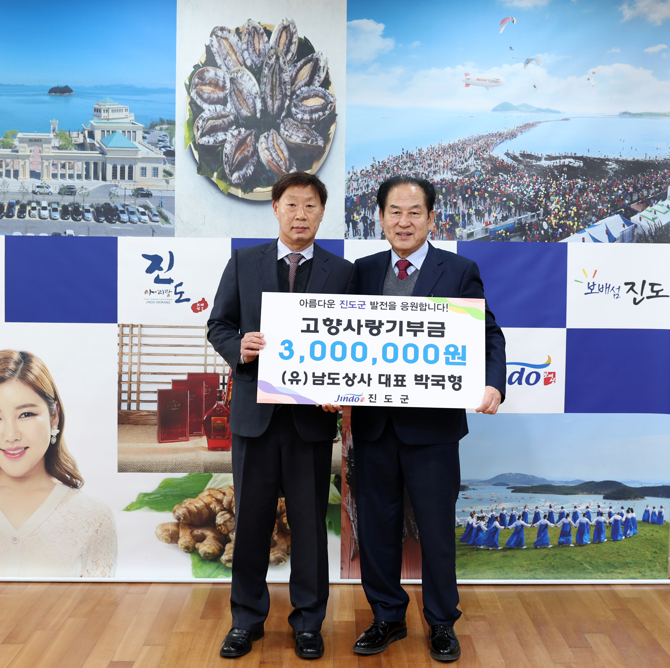 진도군 고향사랑 기부금 기부식 첨부#3