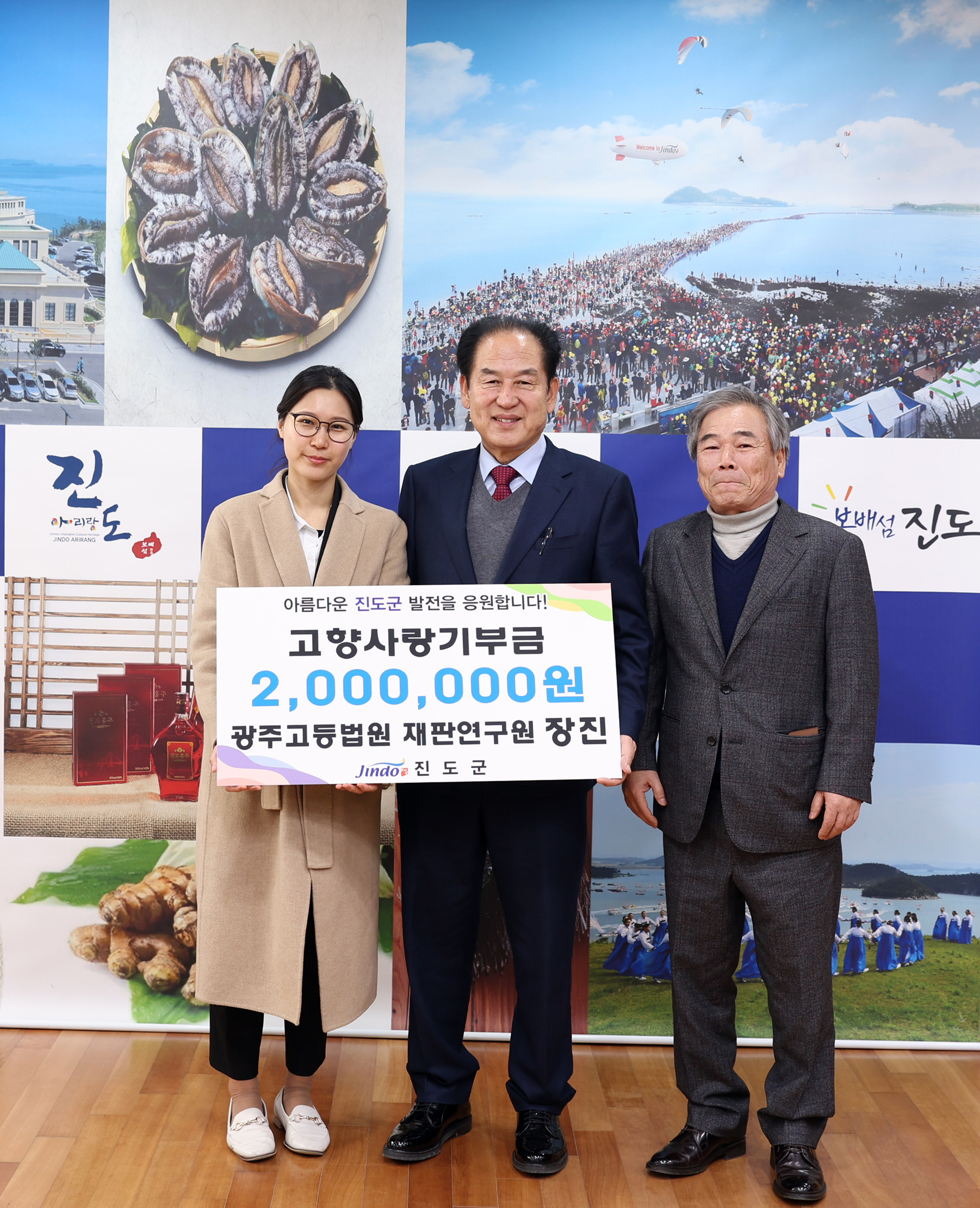 진도군 고향사랑 기부금 기부식 첨부#5