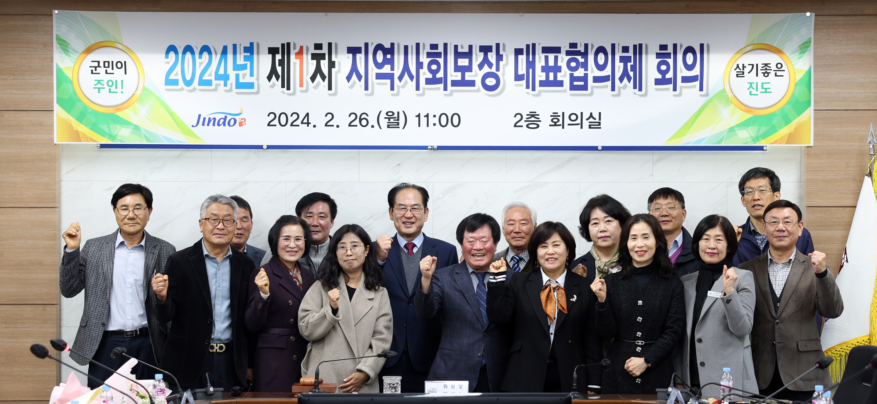 진도군지역사회보장협의체 대표협의체 2024년 제1차 회의 첨부#3