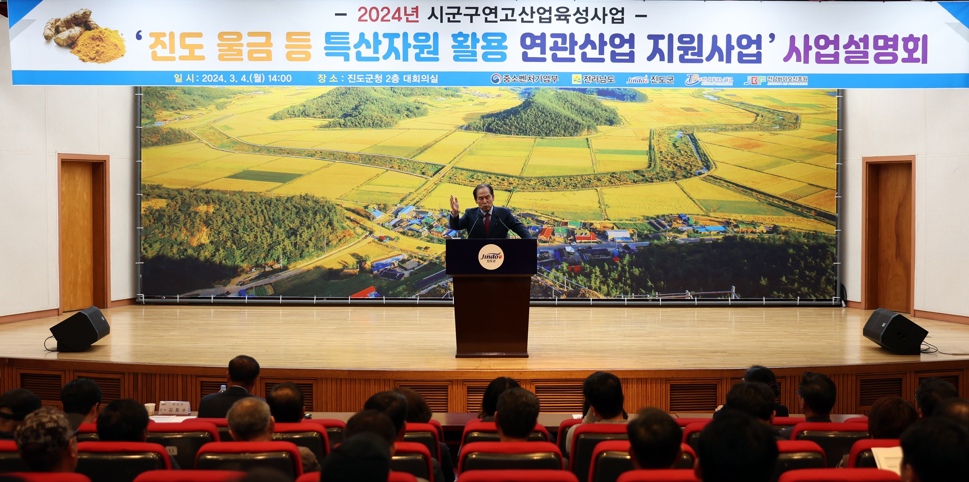 울금 등 특산자원 활용 산업활성화 지원사업 설명회 첨부#2