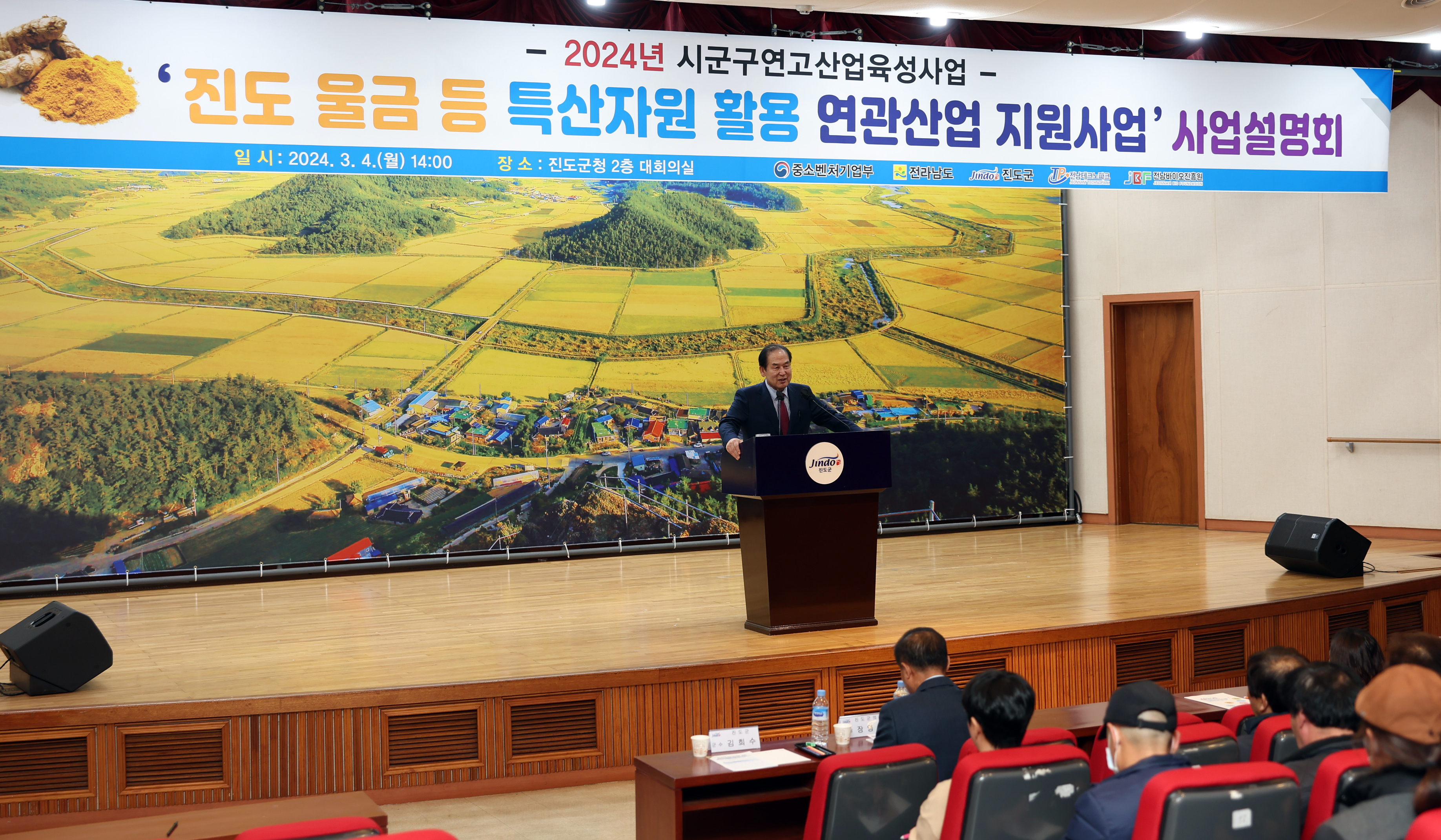 울금 등 특산자원 활용 산업활성화 지원사업 설명회 첨부#3