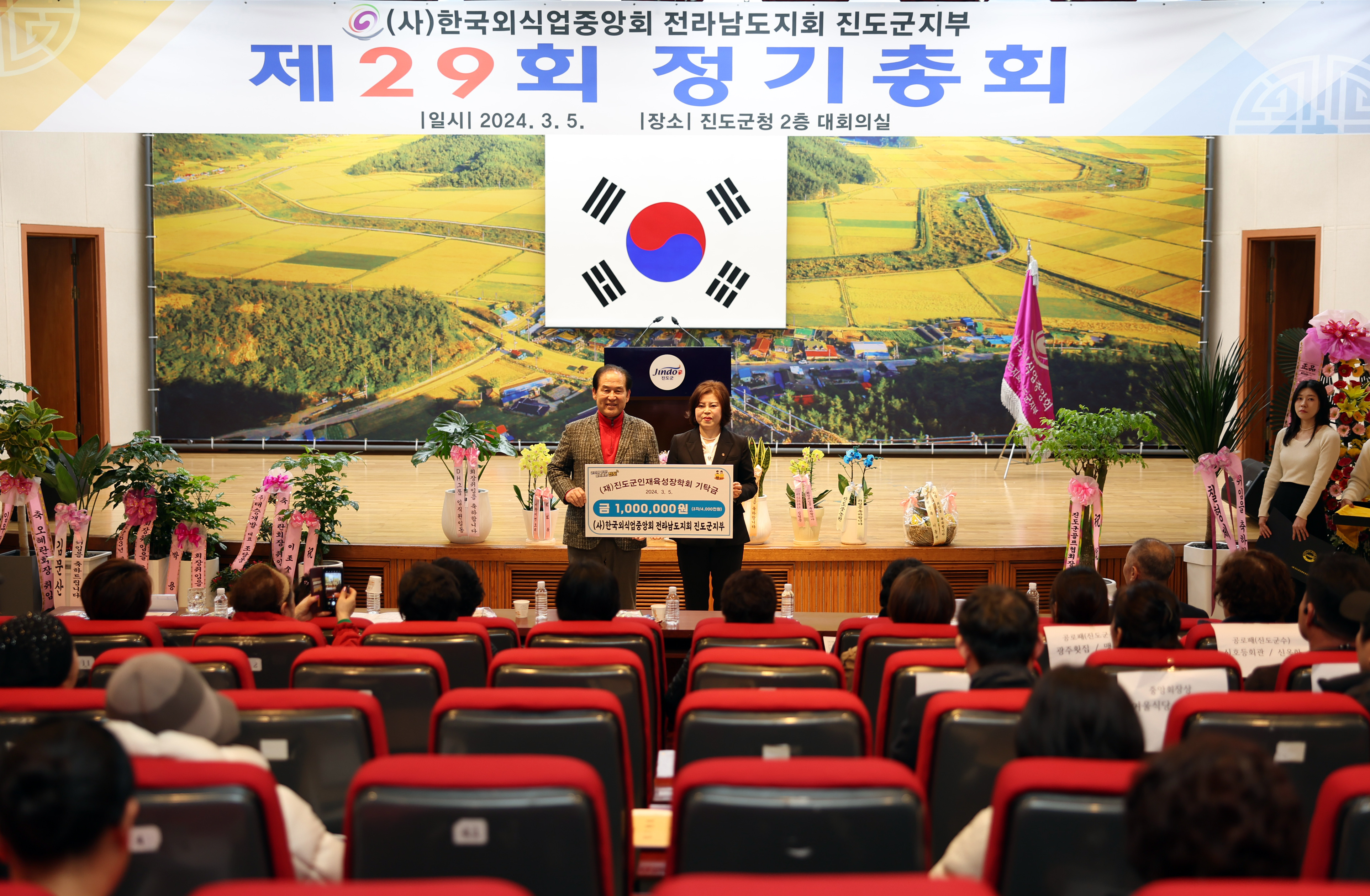 제29회 한국외식업중앙회 진도군지부 정기총회 첨부#6