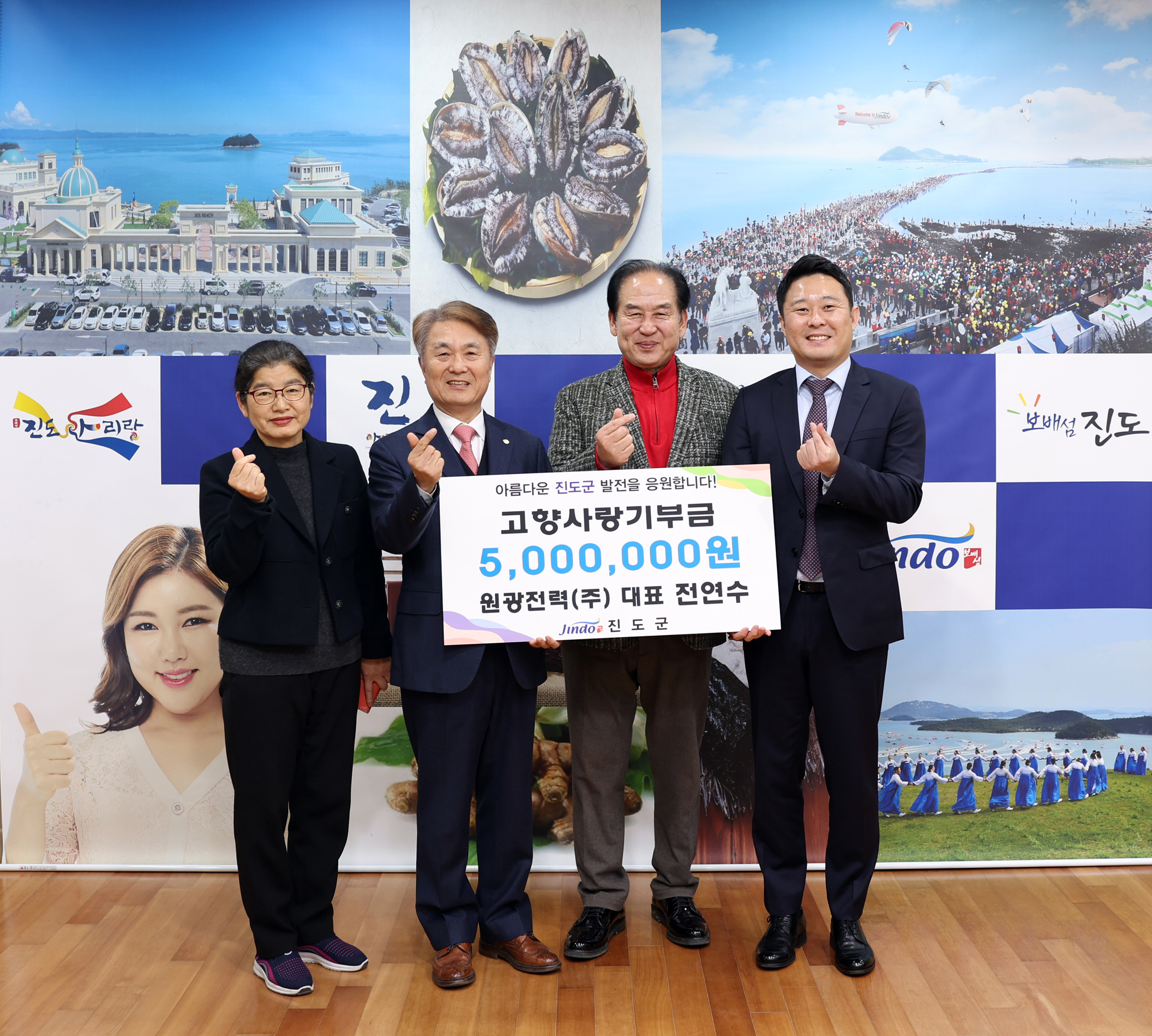 진도군 고향사랑 기부금 기부식 첨부#2