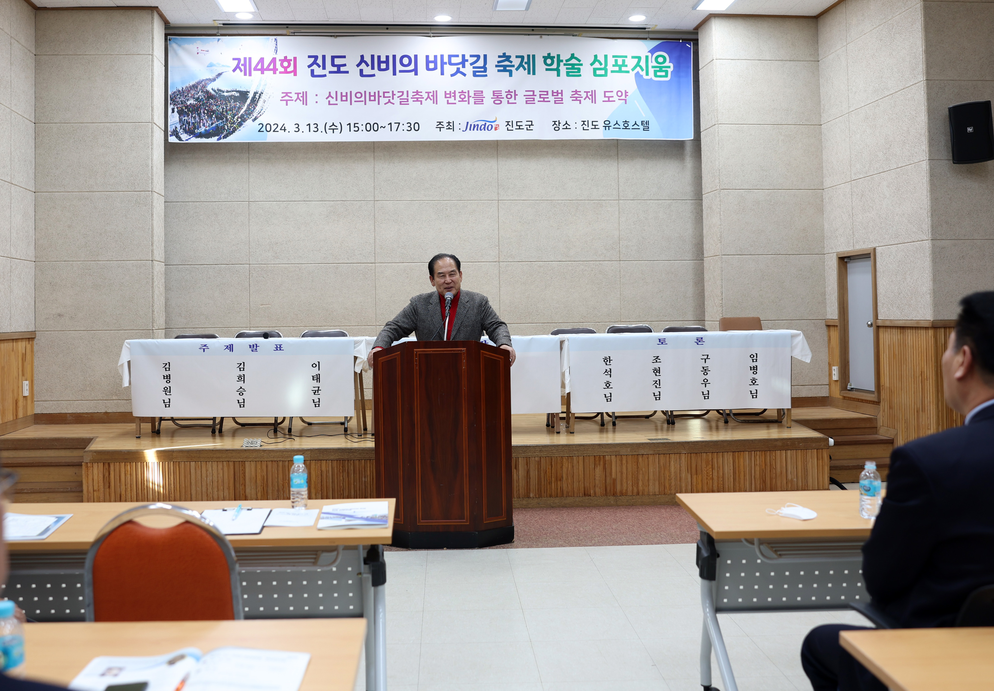 제44회 진도 신비의 바닷길 축제 학술 심포지엄 첨부#3