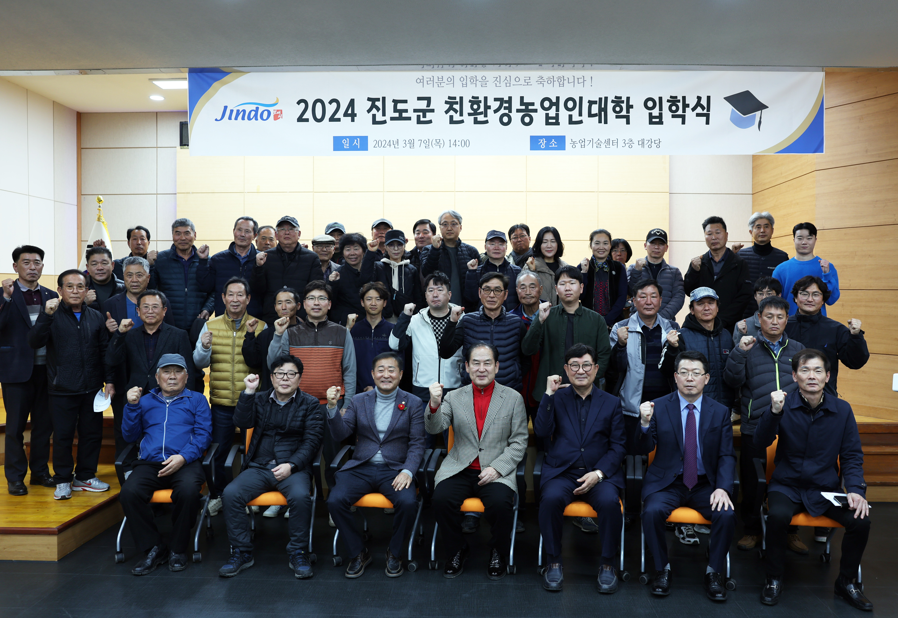 2024 진도군 친환경농업인대학 입학식 첨부#5
