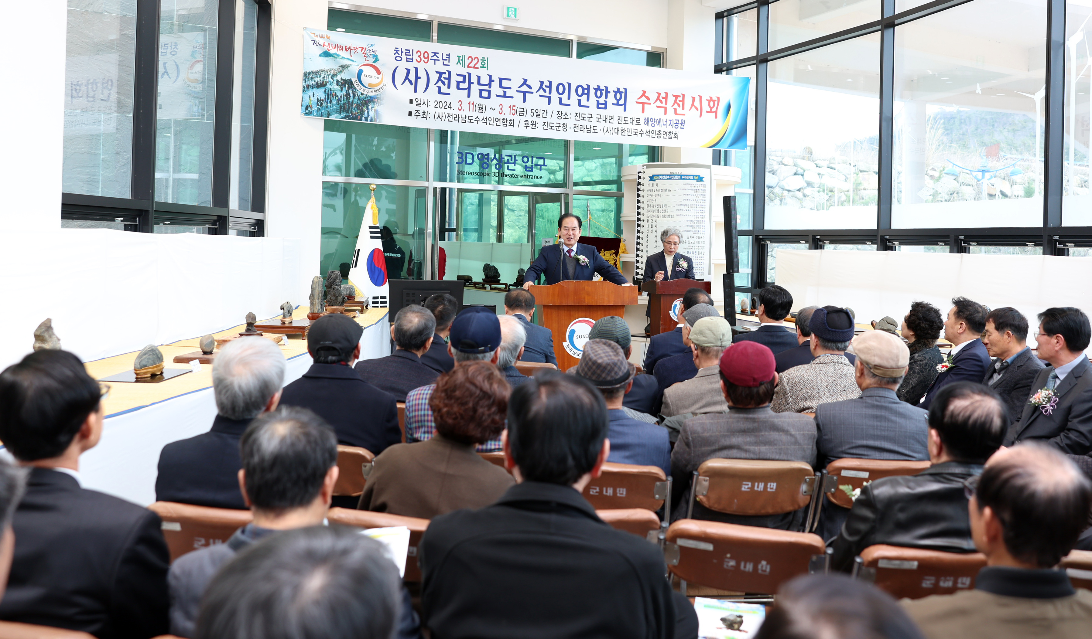 전남수석인연합회 수석 전시회 개장식 첨부#3