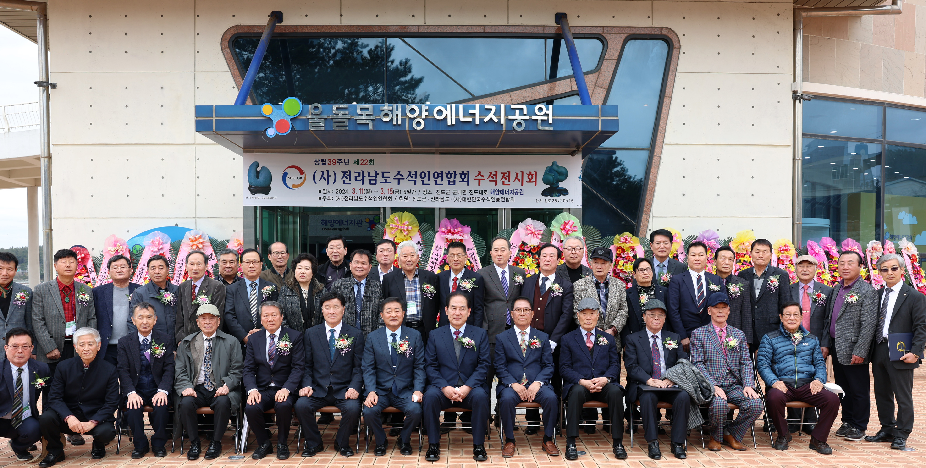 전남수석인연합회 수석 전시회 개장식 첨부#5