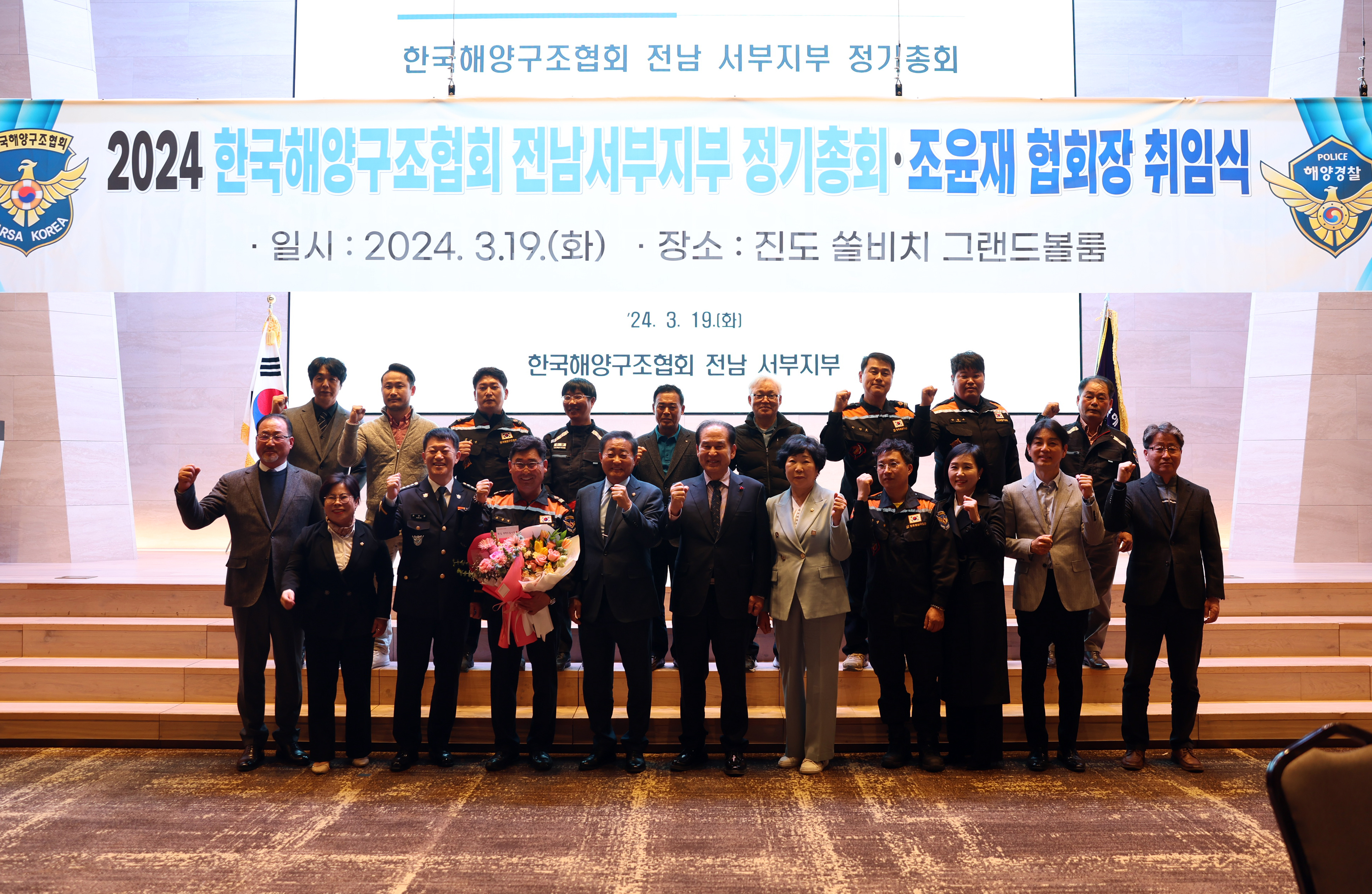 한국해양구조협회 전남서부지부 협회장 취임식 첨부#4