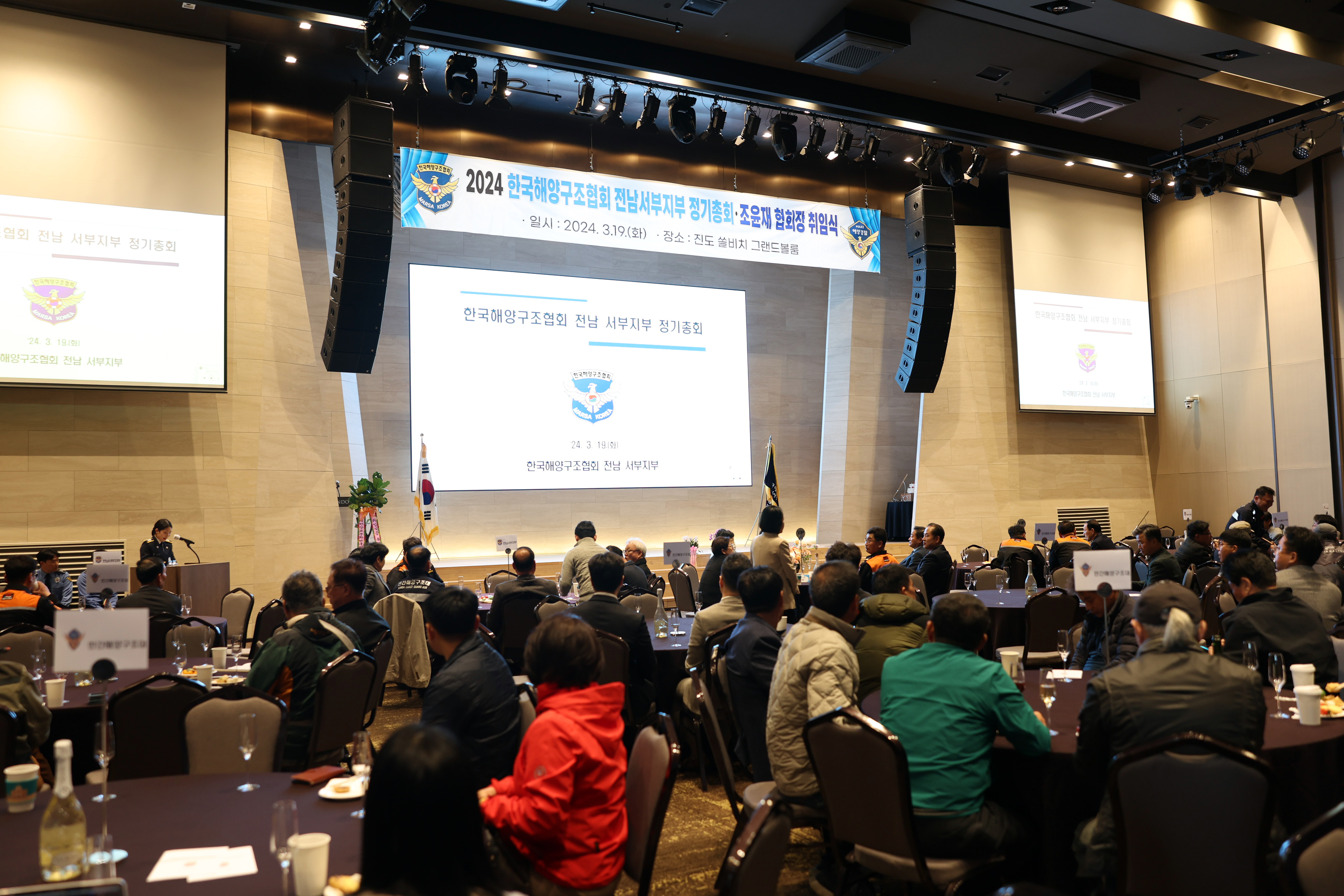 한국해양구조협회 전남서부지부 협회장 취임식 첨부#5
