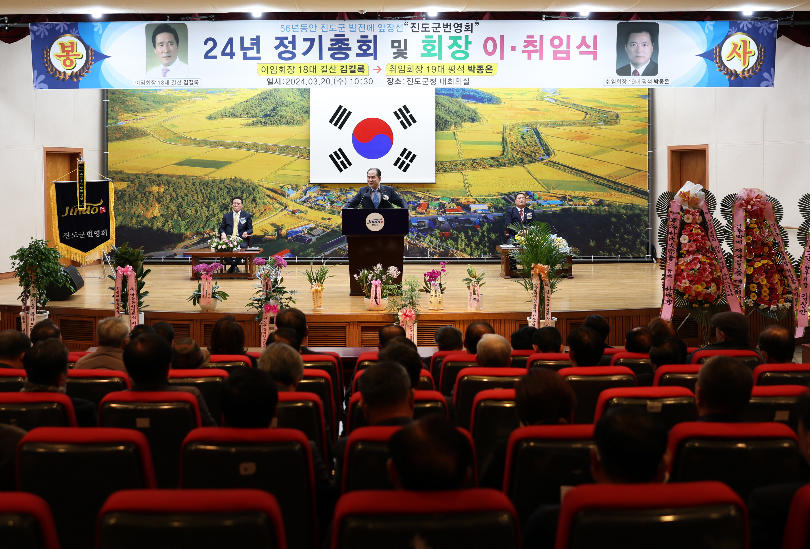 진도군번영회 정기총회 및 회장 이취임식 첨부#2