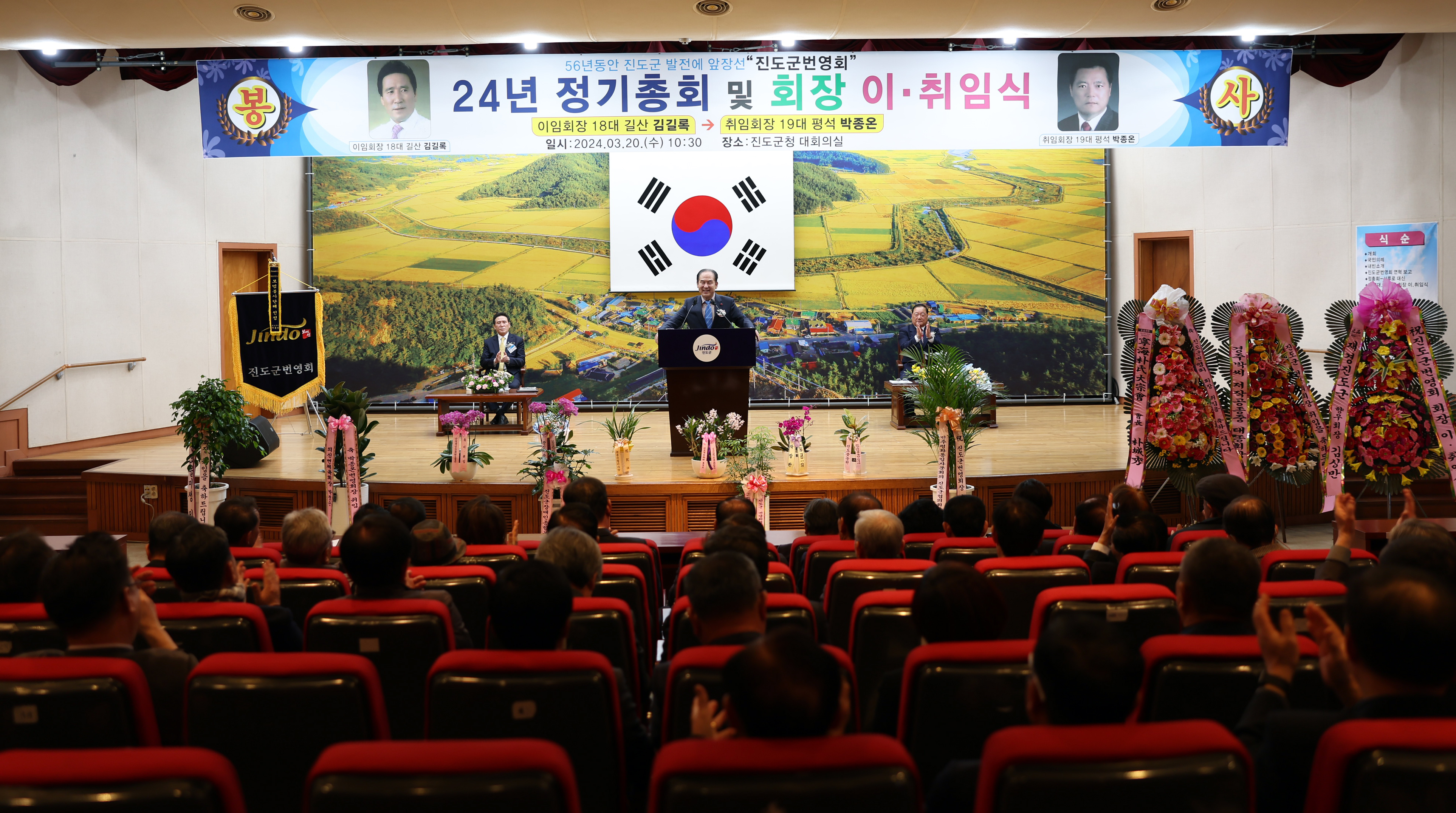 진도군번영회 정기총회 및 회장 이취임식 첨부#3