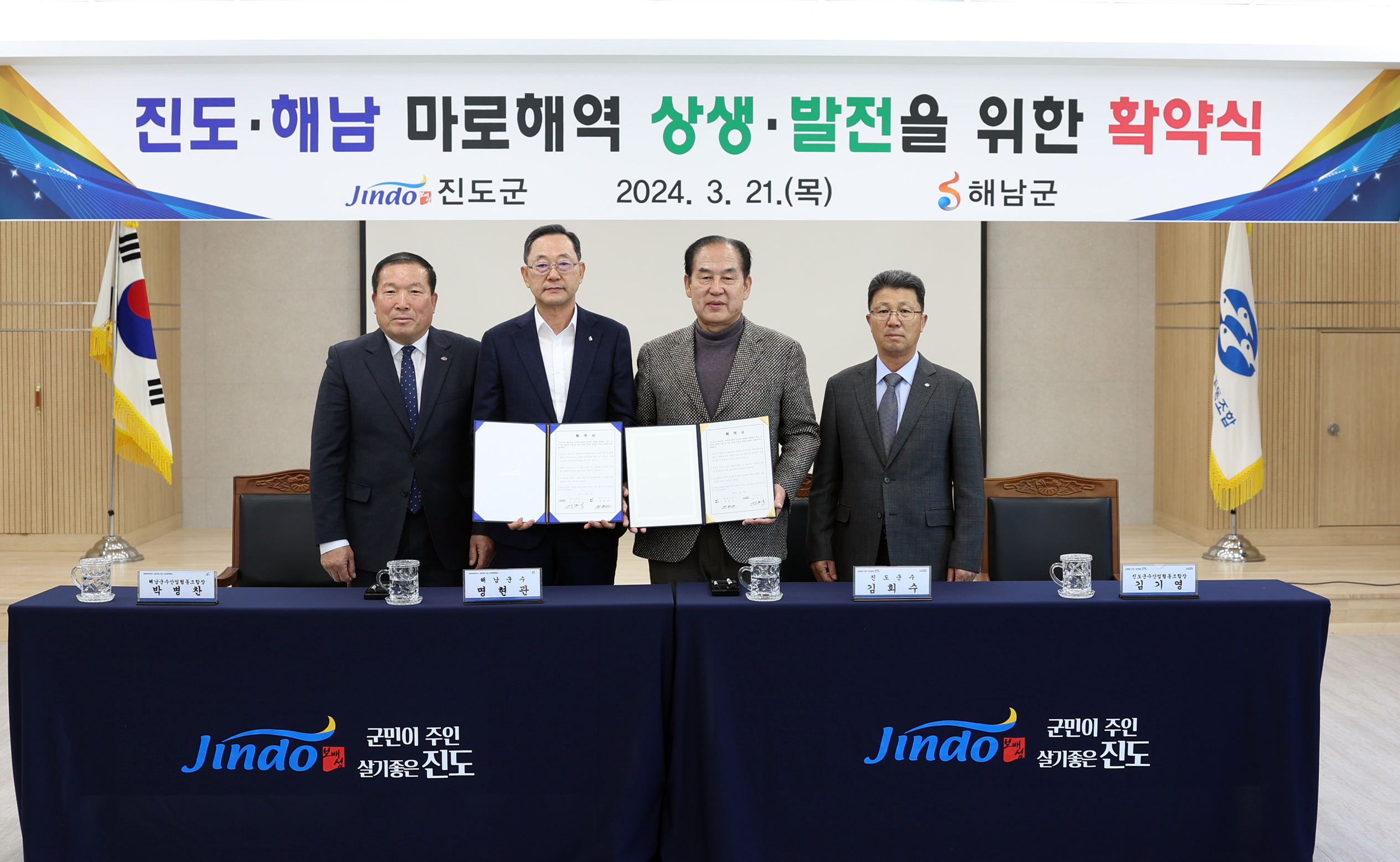 진도·해남 마로해역 상생·발전 협약식 첨부#2