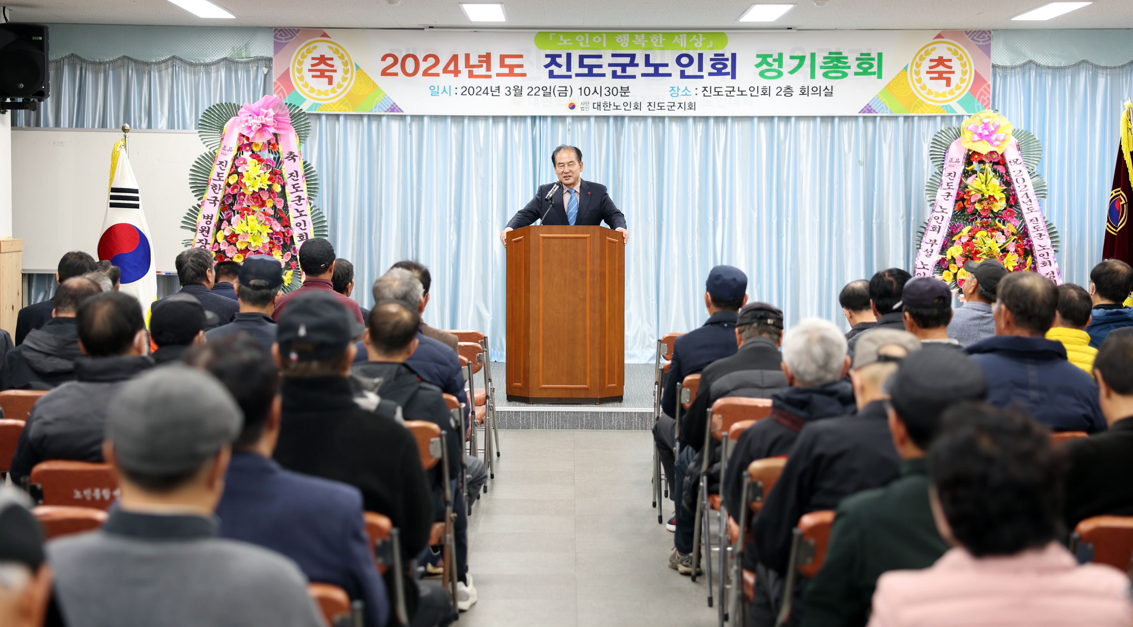 2024년도 대한노인회 진도군지회 정기총회 첨부#2