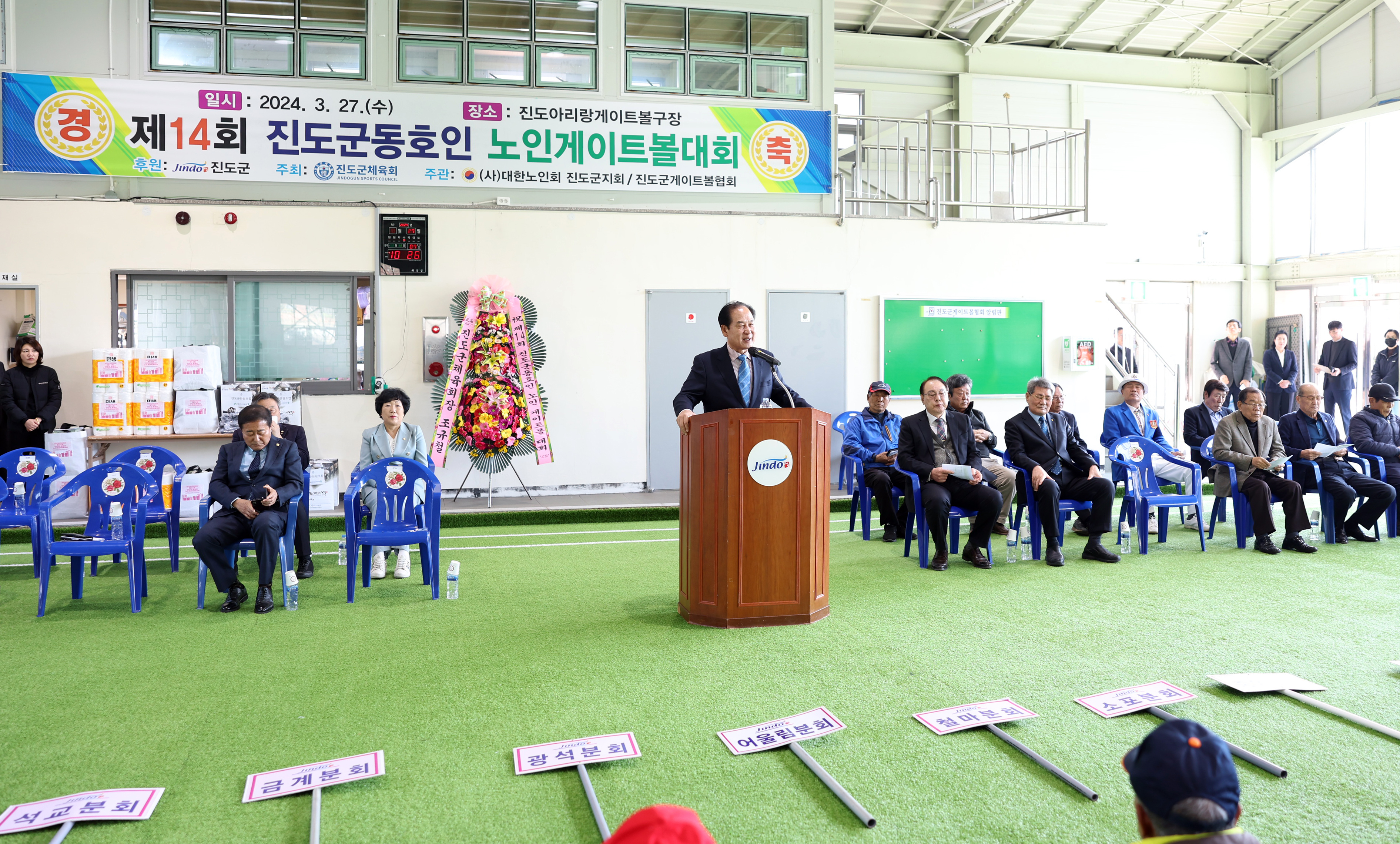 제14회 진도군 동호인 노인게이트볼 대회 개회식 첨부#2