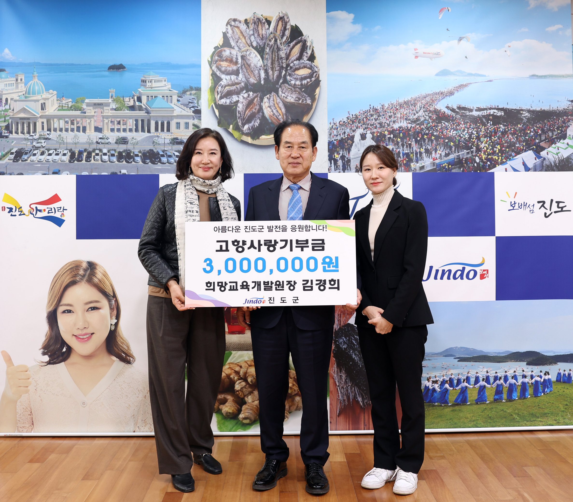 진도고향사랑 기부금 기부식 첨부#3