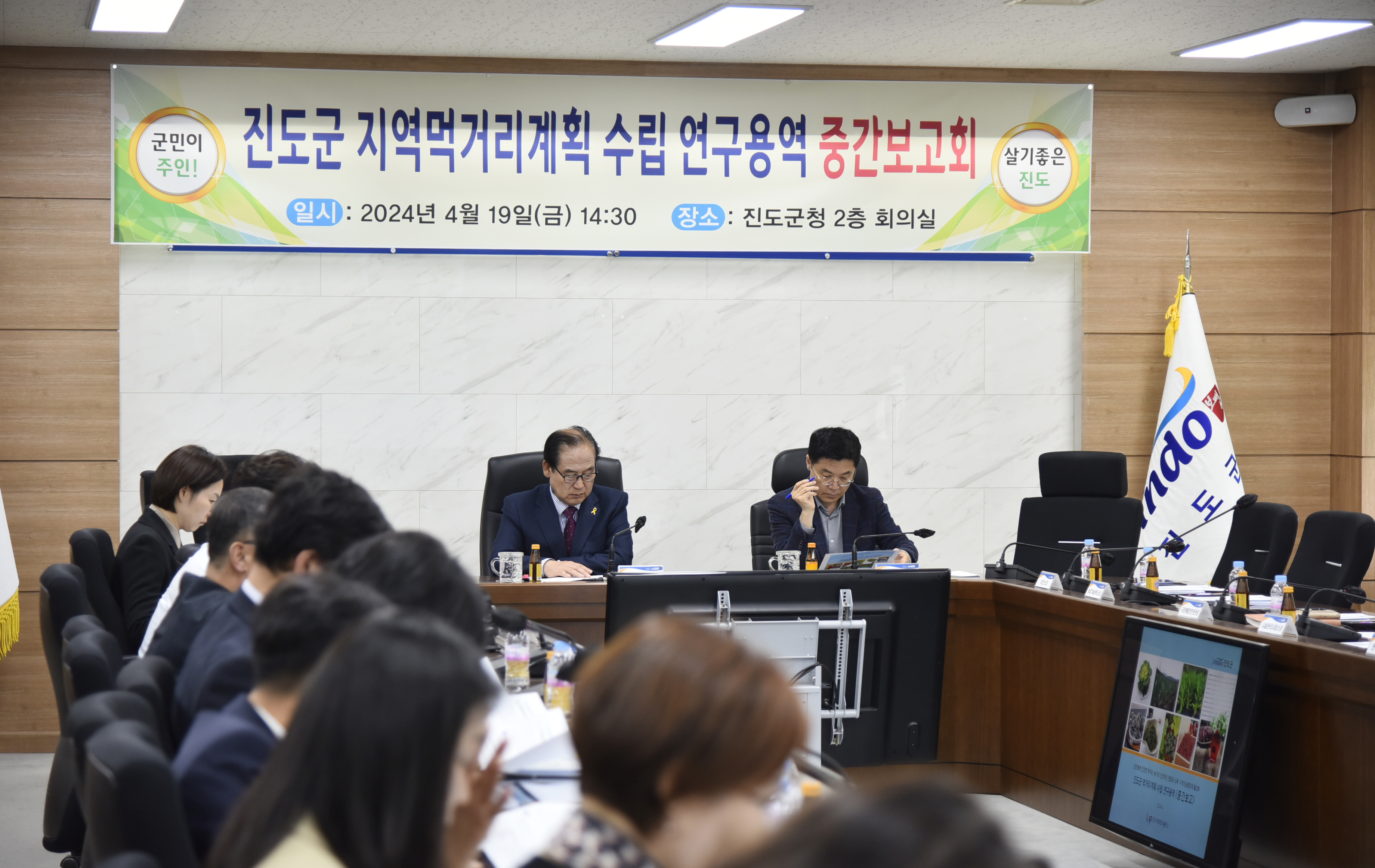 진도군 지역먹거리계획 수립 연구용역 보고회 첨부#3