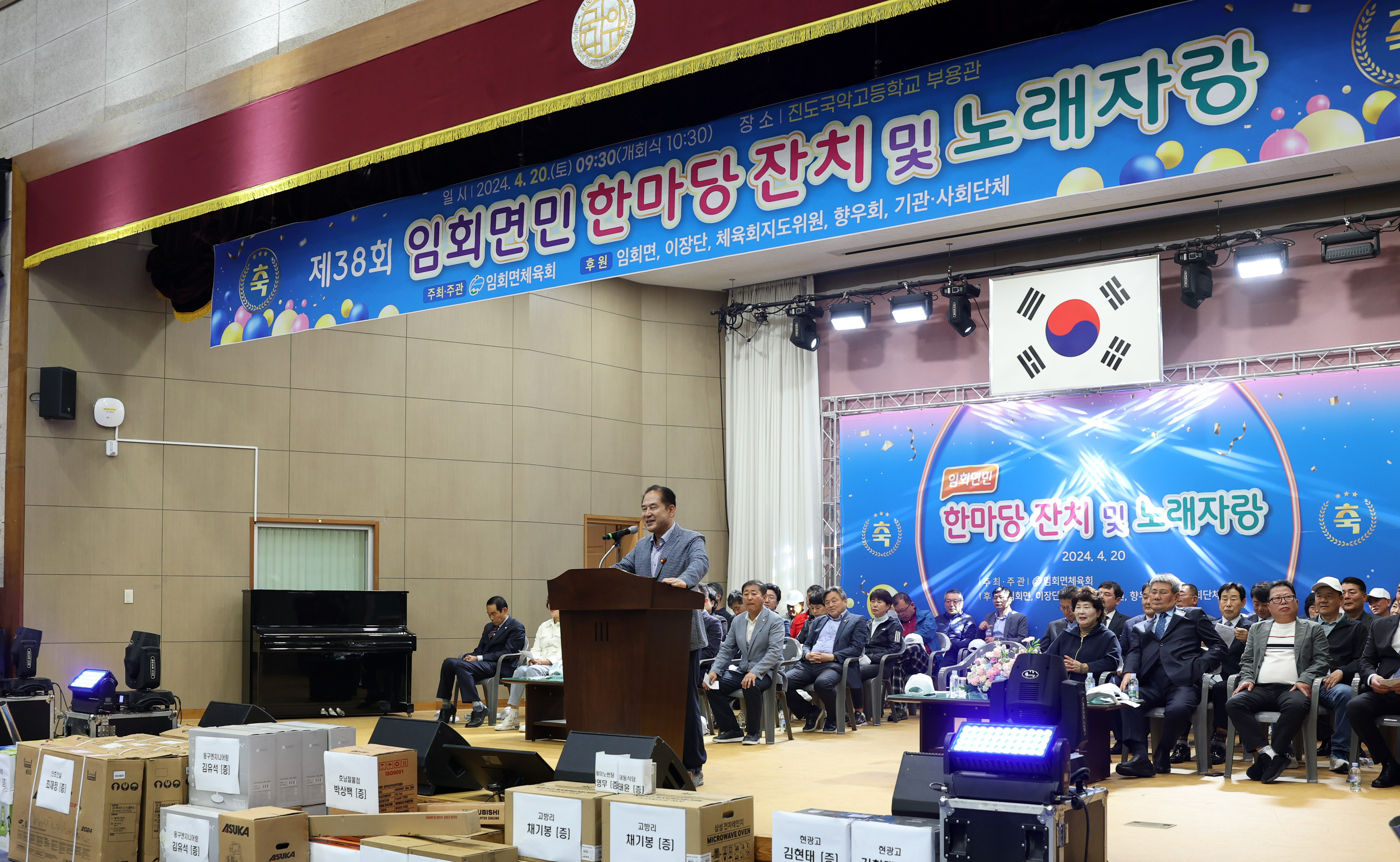 제38회 임회면민 한마당잔치 개회식 첨부#2