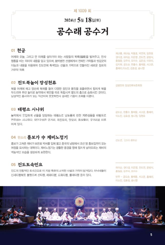 2024년 5월 진도토요민속여행 상설공연 프로그램 첨부#5