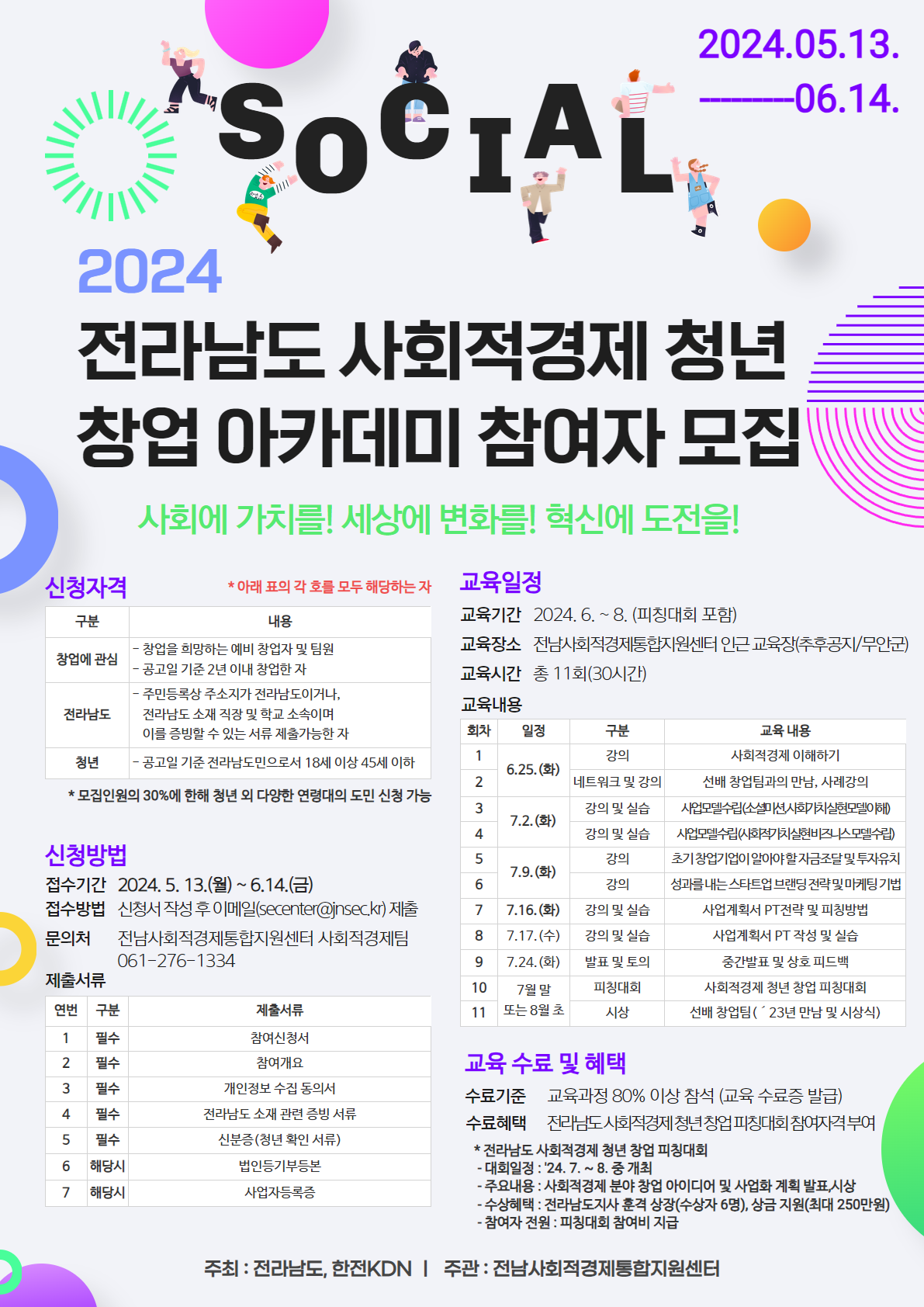 『2024년 사회적경제 청년 창업 아카데미』참여자 모집 안내 첨부#2