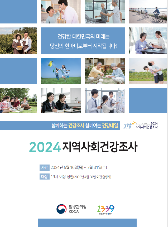 진도군, 2024년 지역사회건강조사 실시 첨부#1