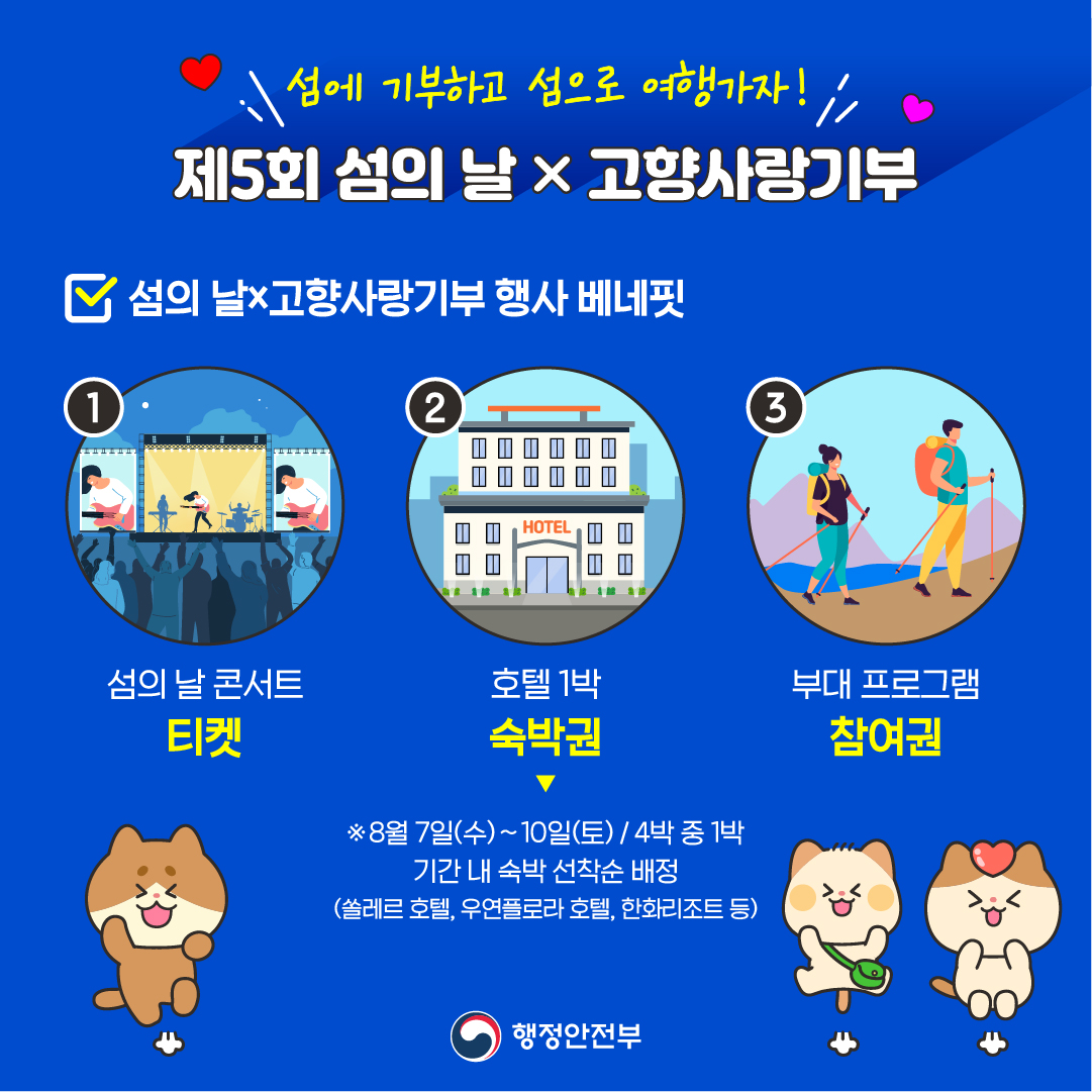 『제5회 섬의 날』기념 고향사랑기부행사 안내 첨부#3