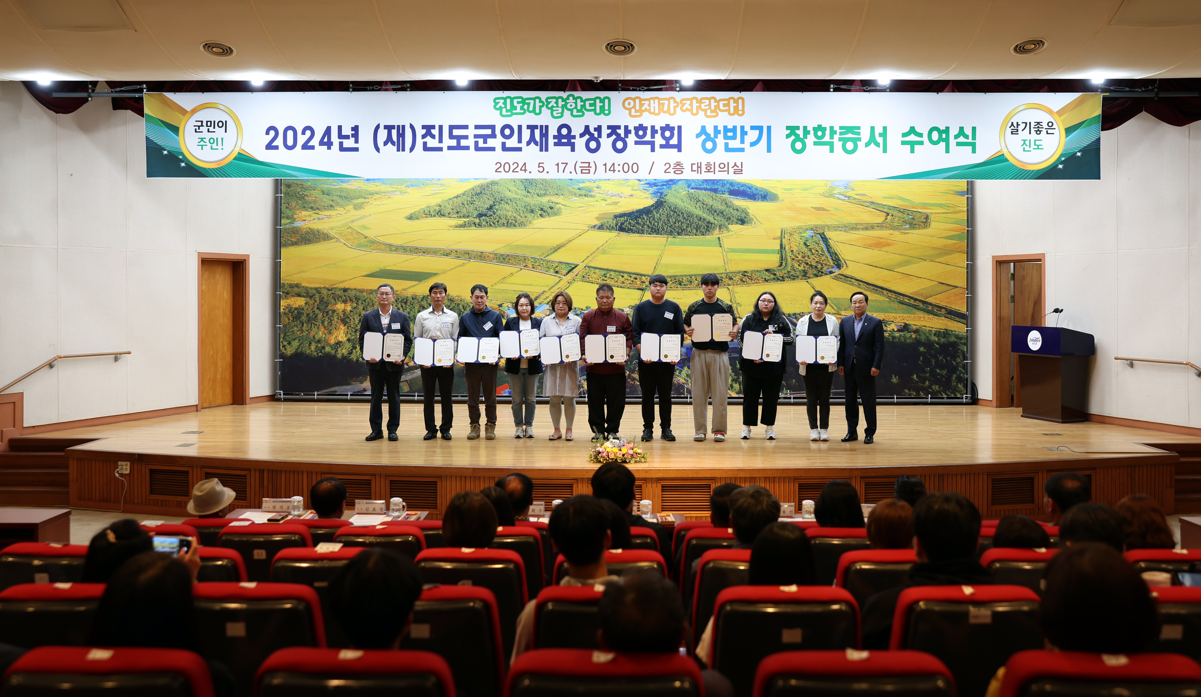 (재)진도군인재육성장학회 장학증서 수여식 첨부#3