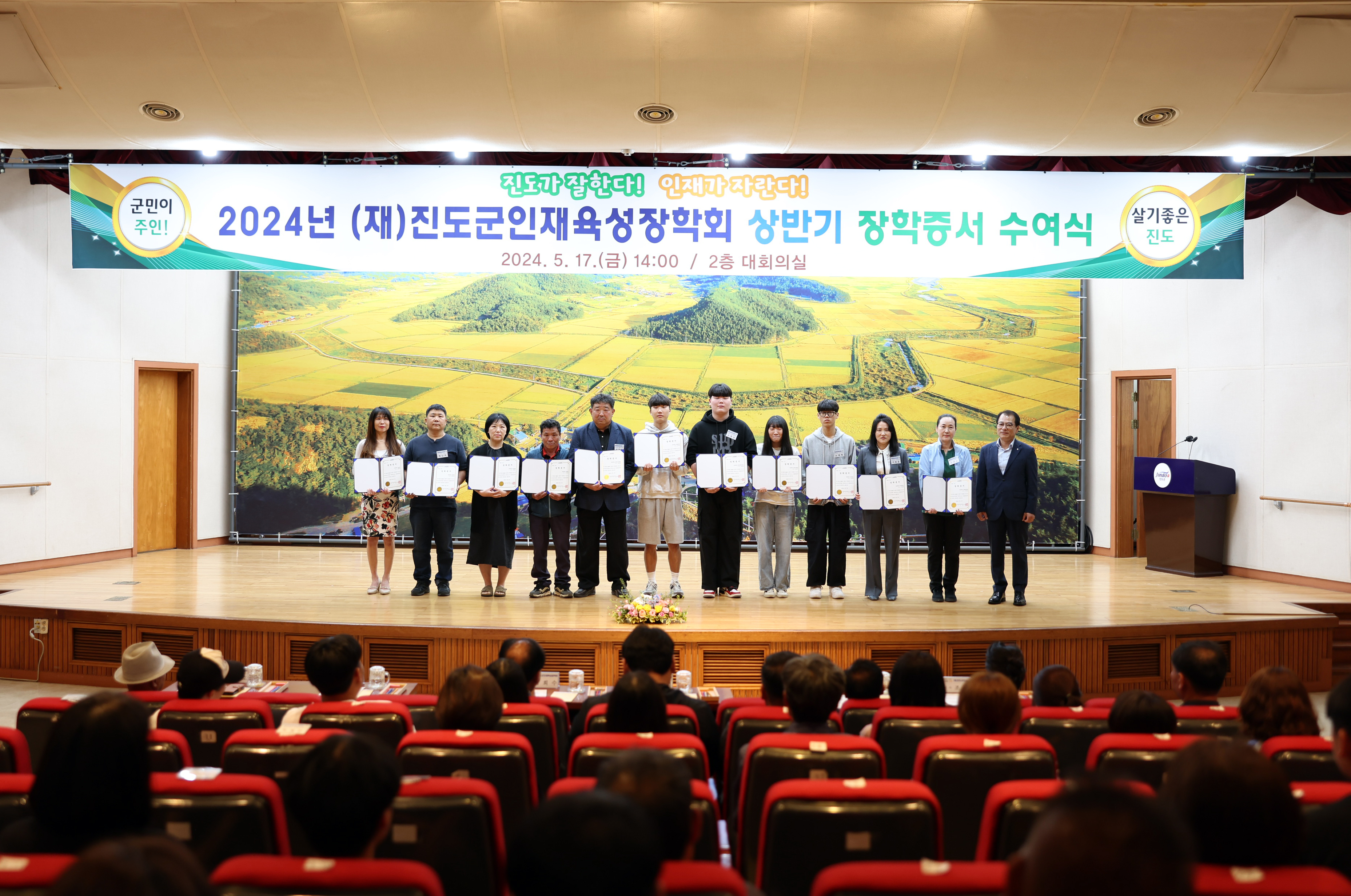 (재)진도군인재육성장학회 장학증서 수여식 첨부#6