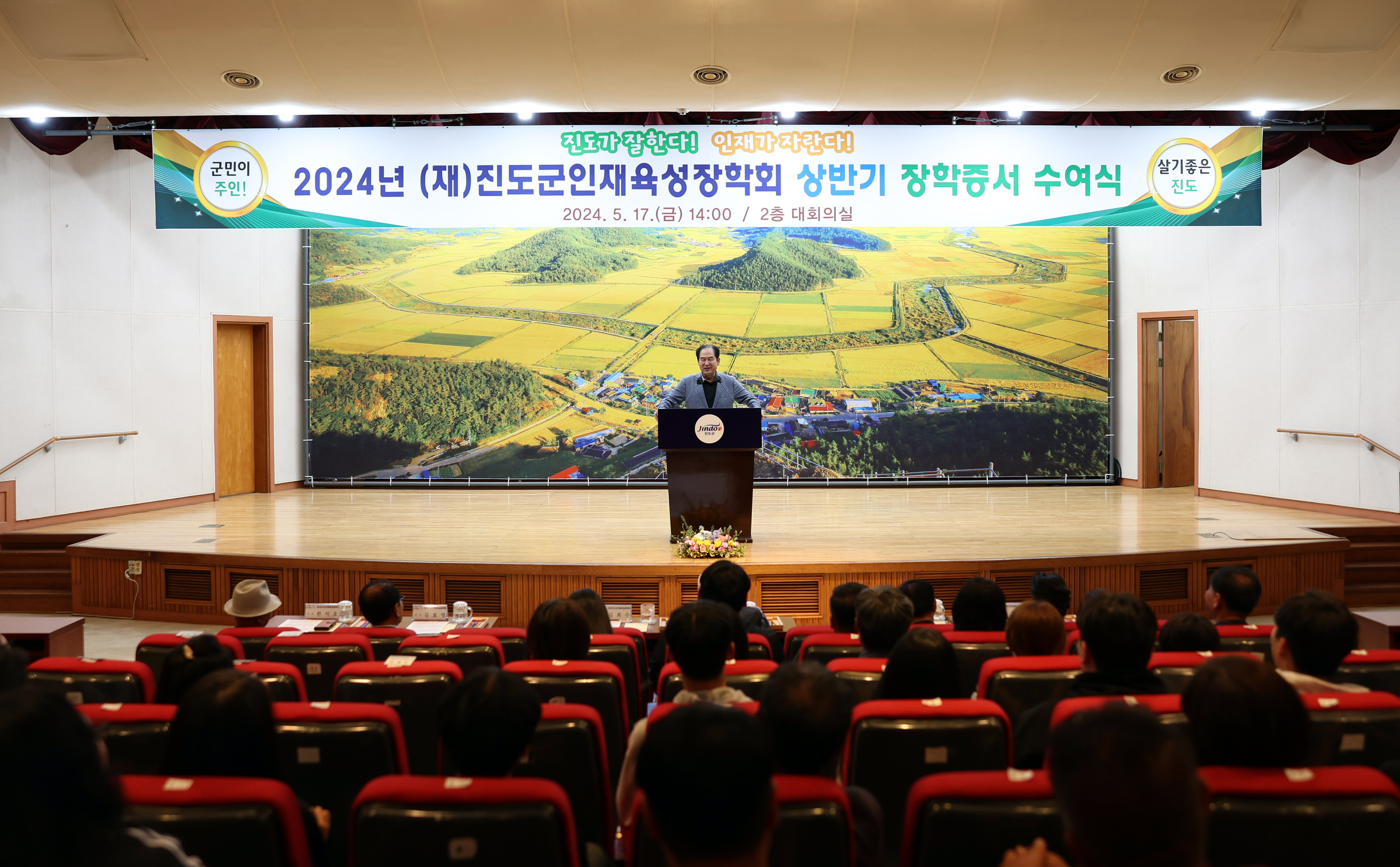 (재)진도군인재육성장학회 장학증서 수여식 첨부#10