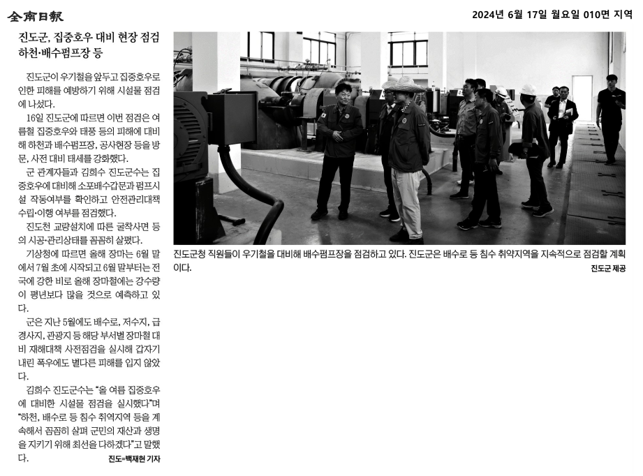 [보도자료] 진도군, 집중호우 대비 현장 점검 첨부#1