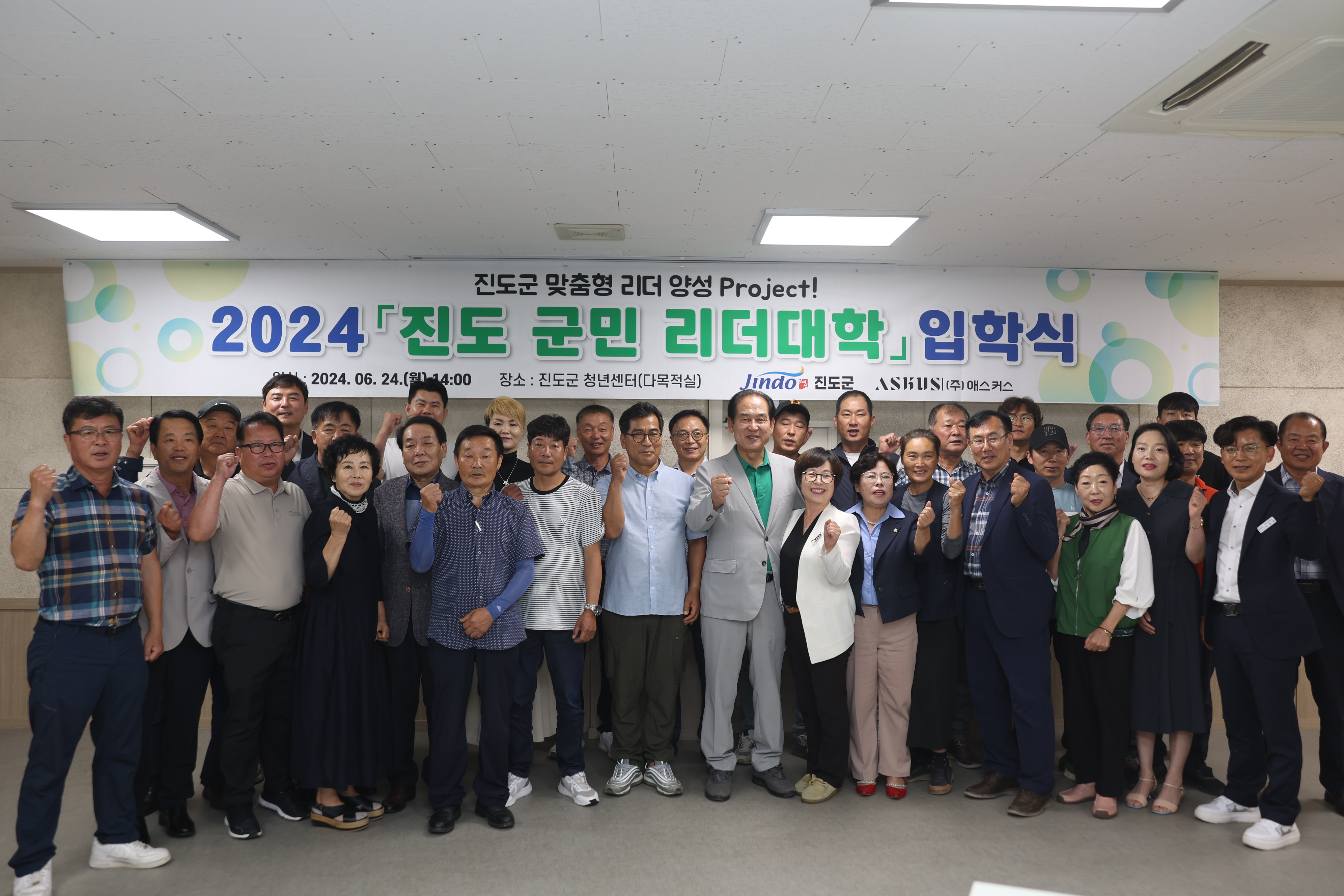 진도군, 2024년 제1기 ‘진도 군민 리더대학’ 입학식 개최 이미지