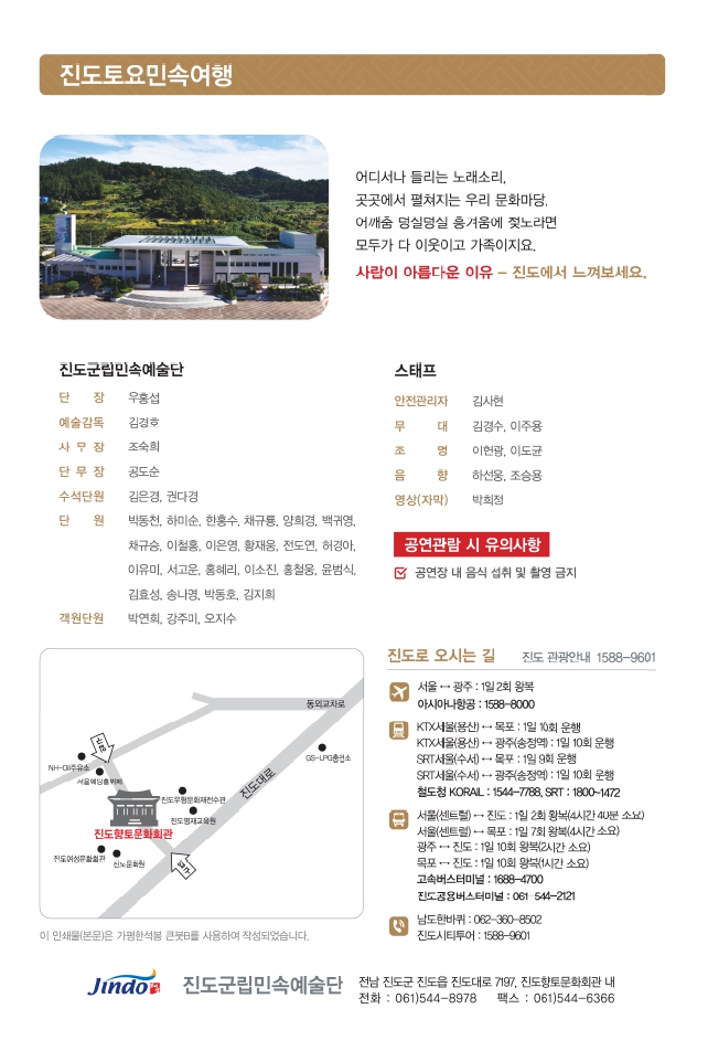 2024년 6월 29일 진도토요민속여행 상설공연 프로그램 안내 첨부#2