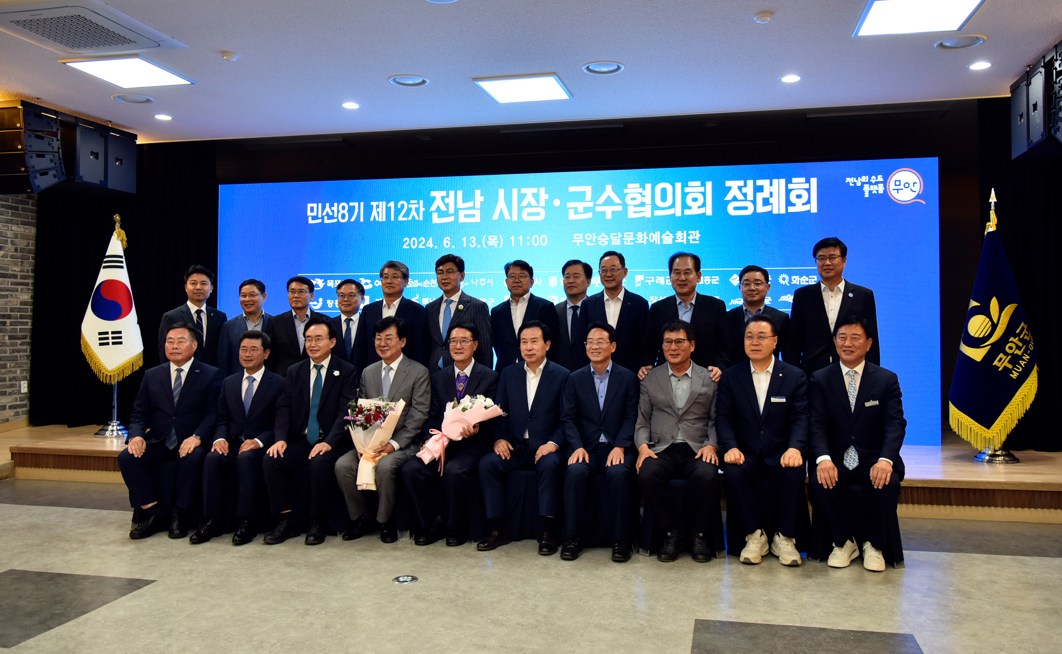 민선8기 제12차 전남시장군수협의회 정례회 첨부#2