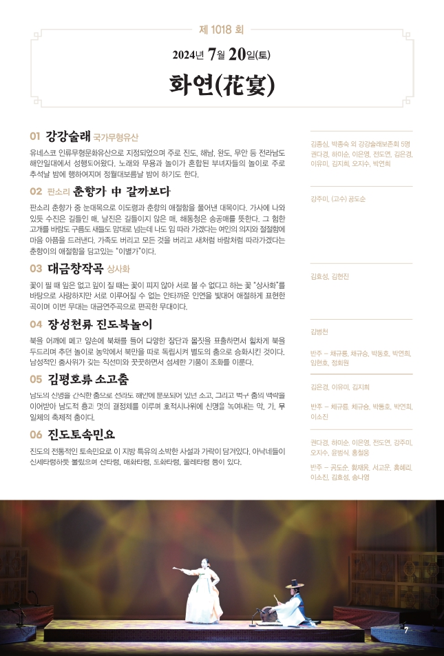 2024년 7월 20일 진도토요민속여행 상설공연 프로그램 안내 첨부#1