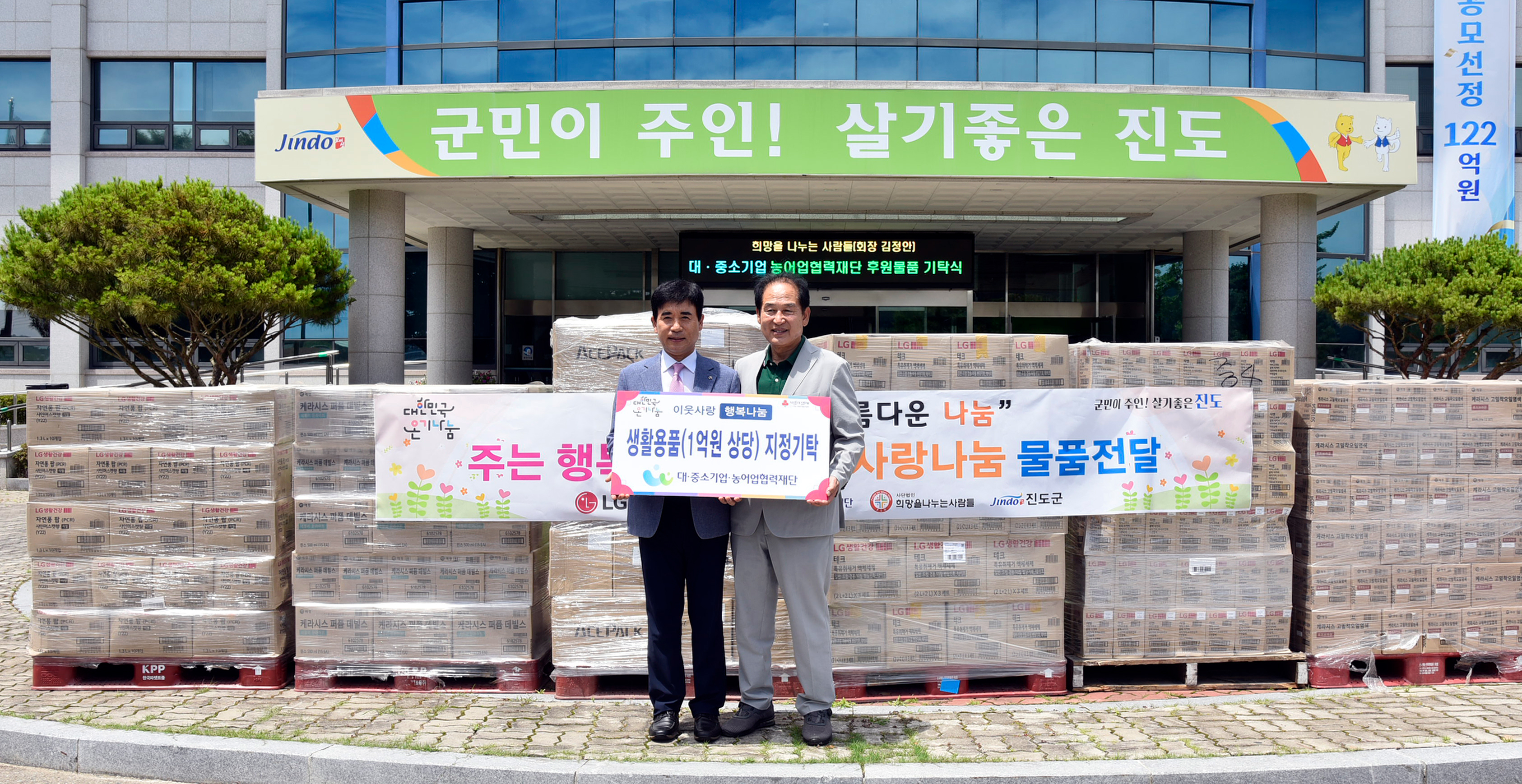 대중소기업 농어협력재단 후원물품 기탁식 첨부#3