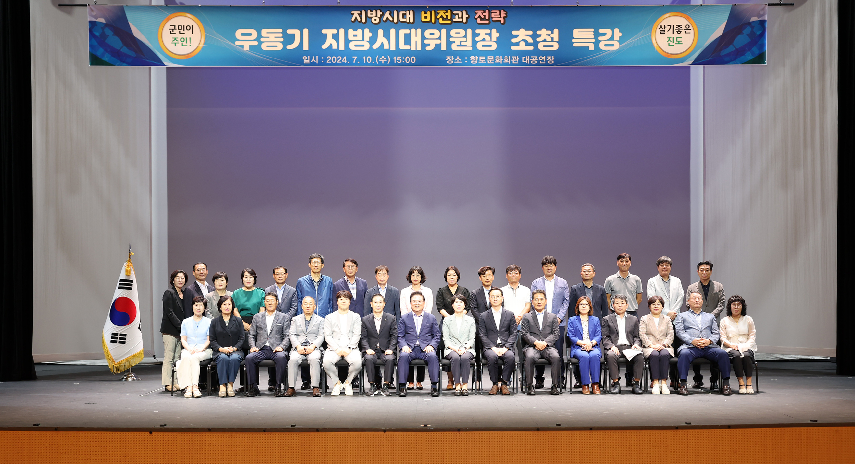 지방시대위원회 우동기 위원장 특강 첨부#6