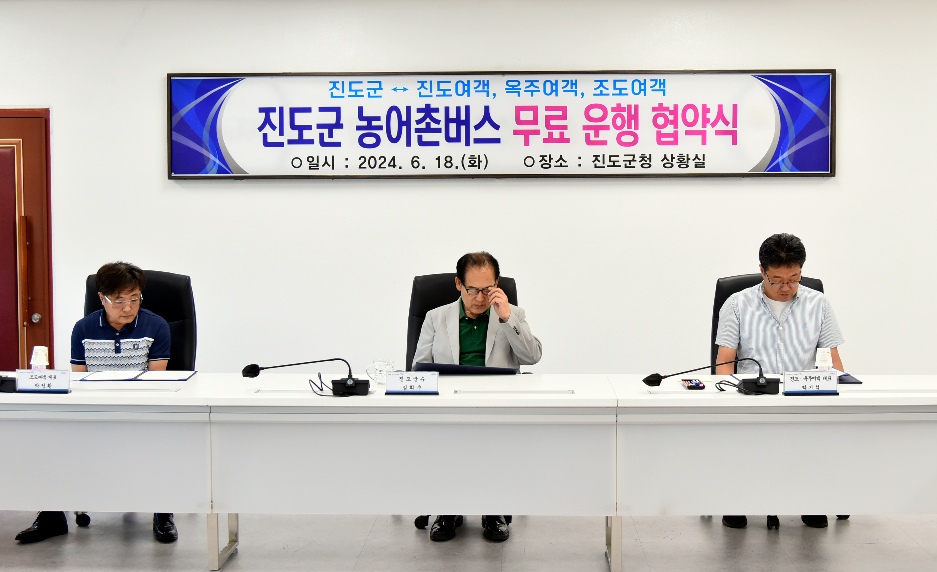 진도군 농어촌버스 무료 운행 협약식 첨부#2