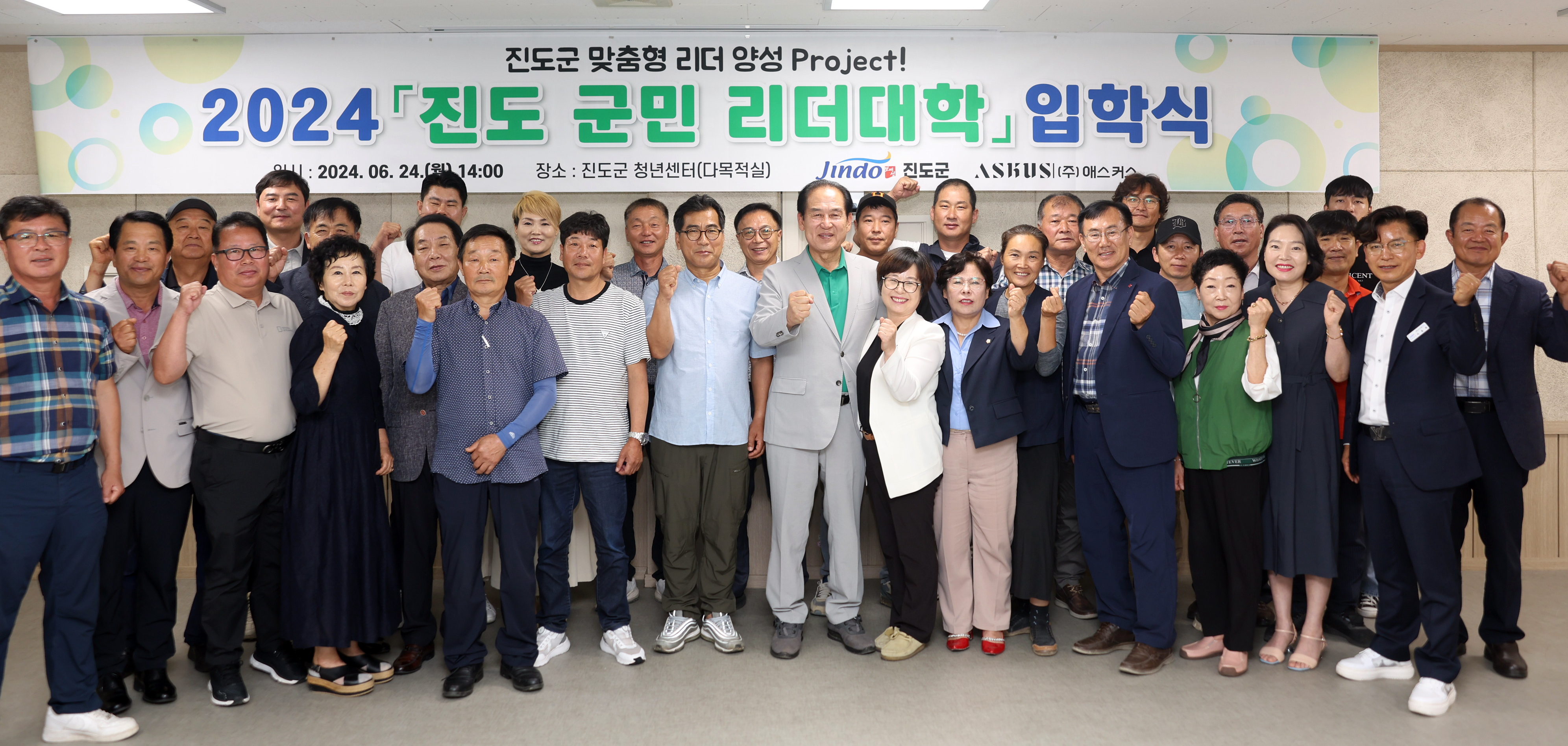 2024년 진도 군민 리더대학 입학식 이미지