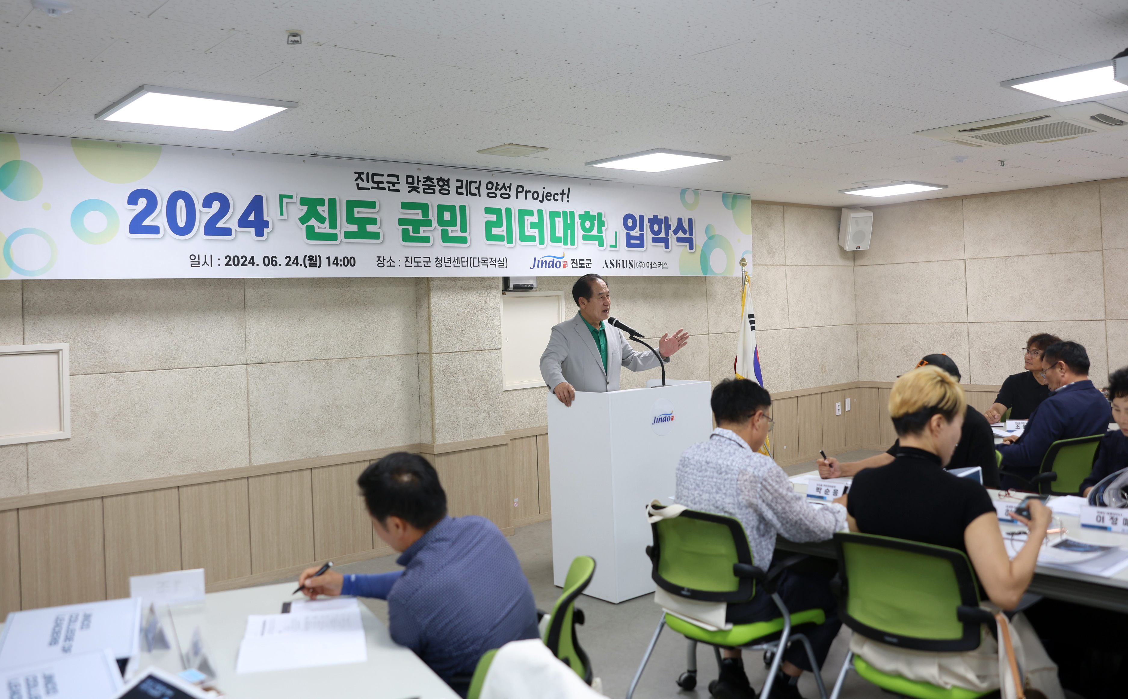 2024년 진도 군민 리더대학 입학식 첨부#2