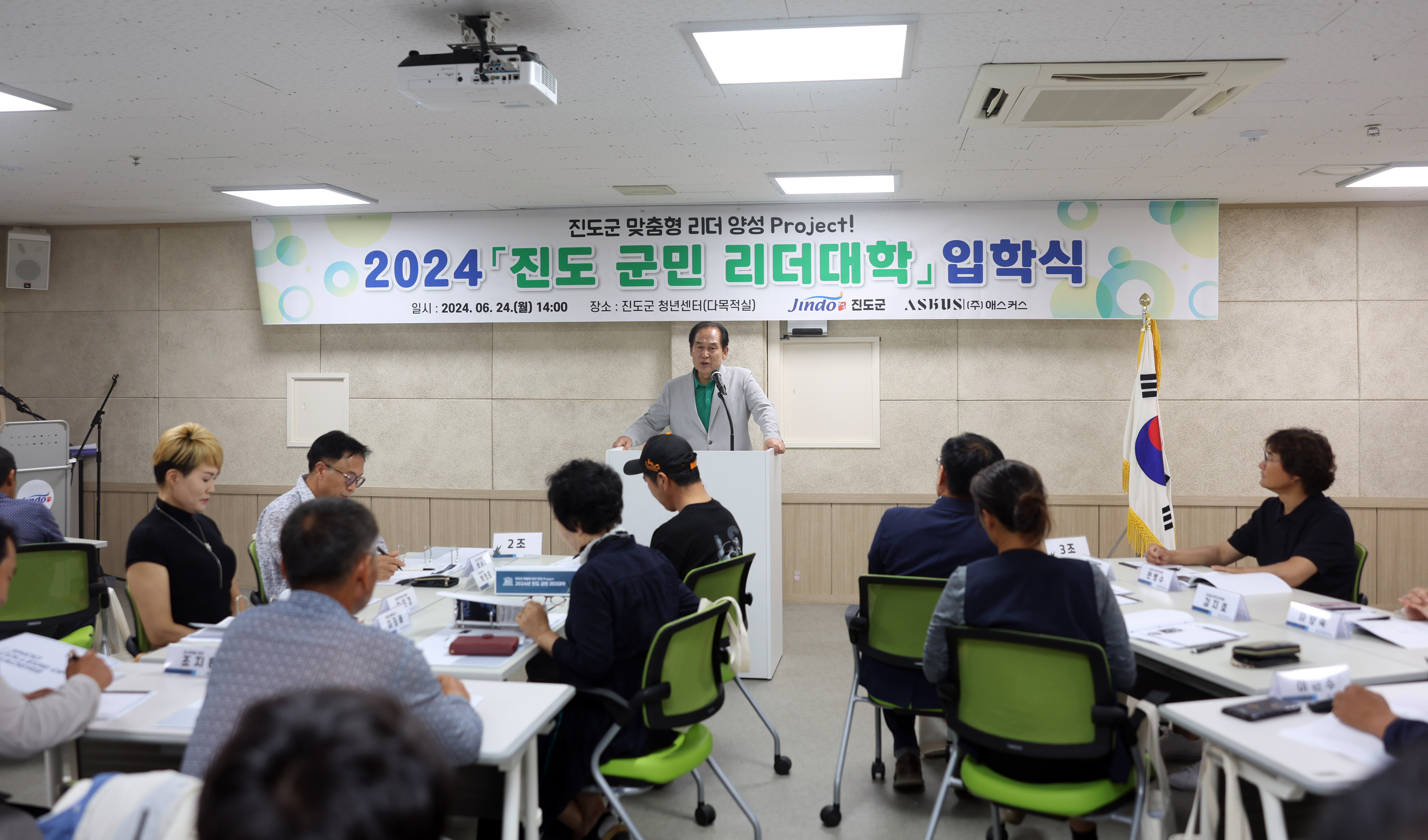 2024년 진도 군민 리더대학 입학식 첨부#3