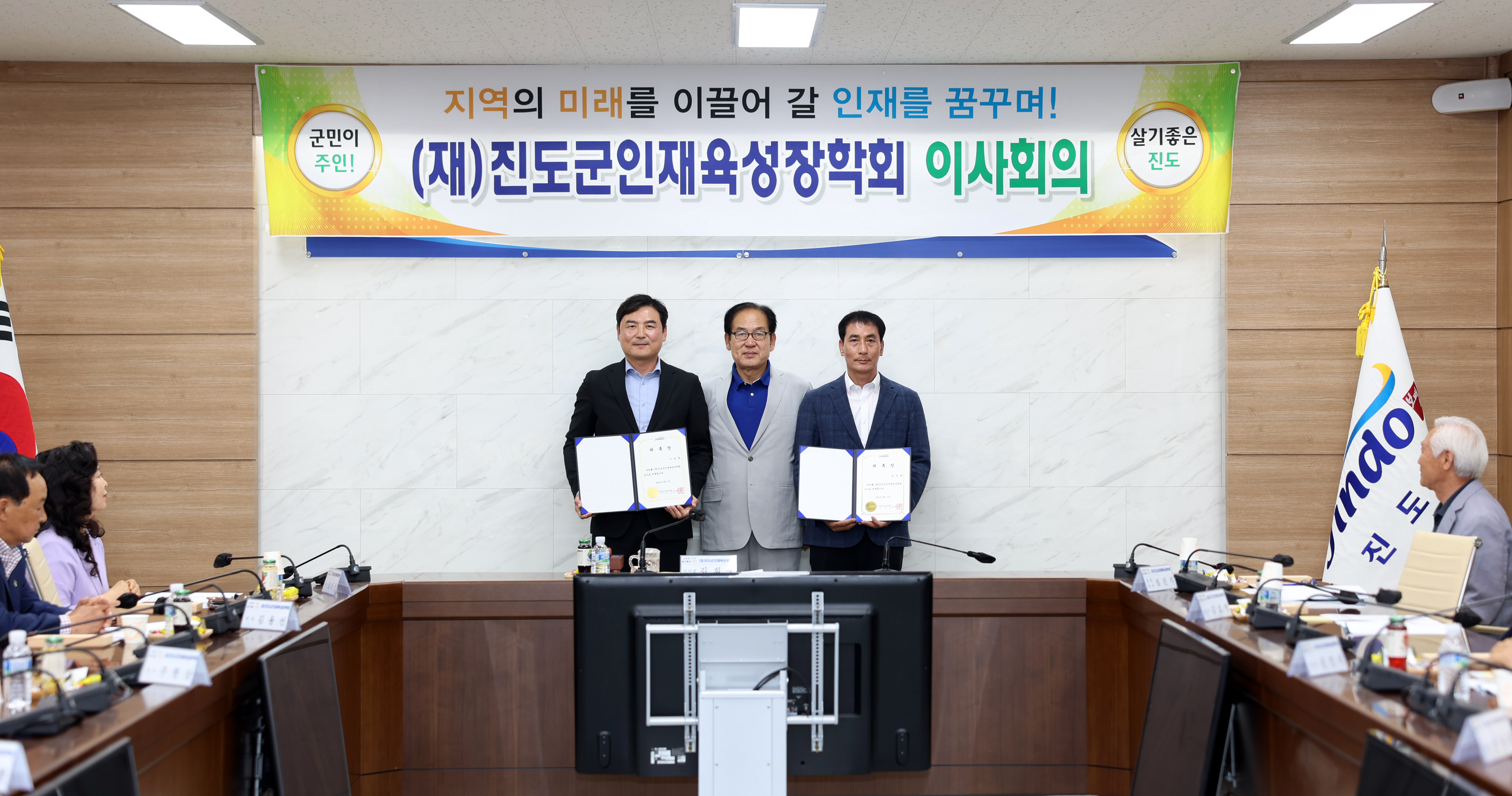 (재)진도군인재육성장학회 이사회의 첨부#4