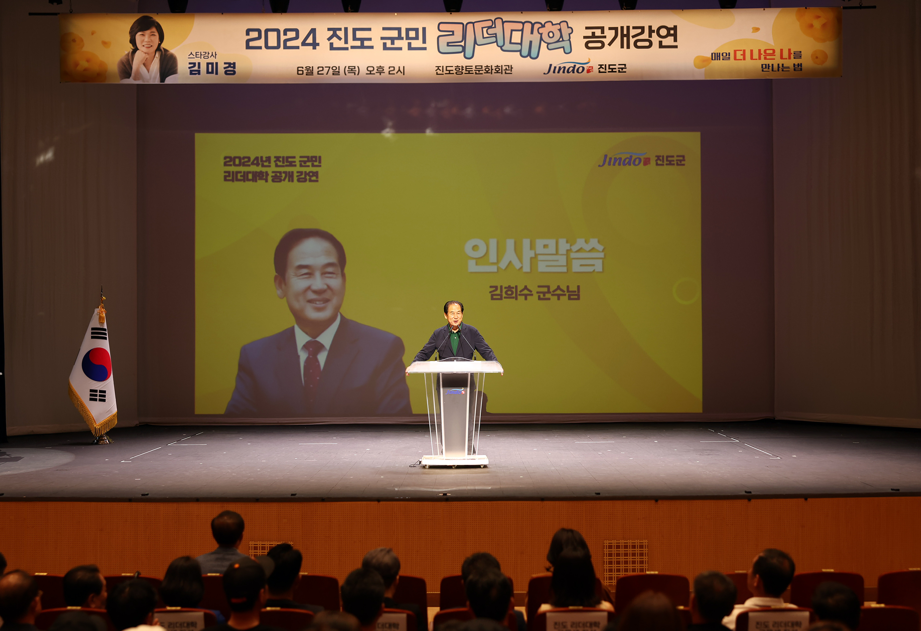 군민 리더대학 명사 특강 첨부#4