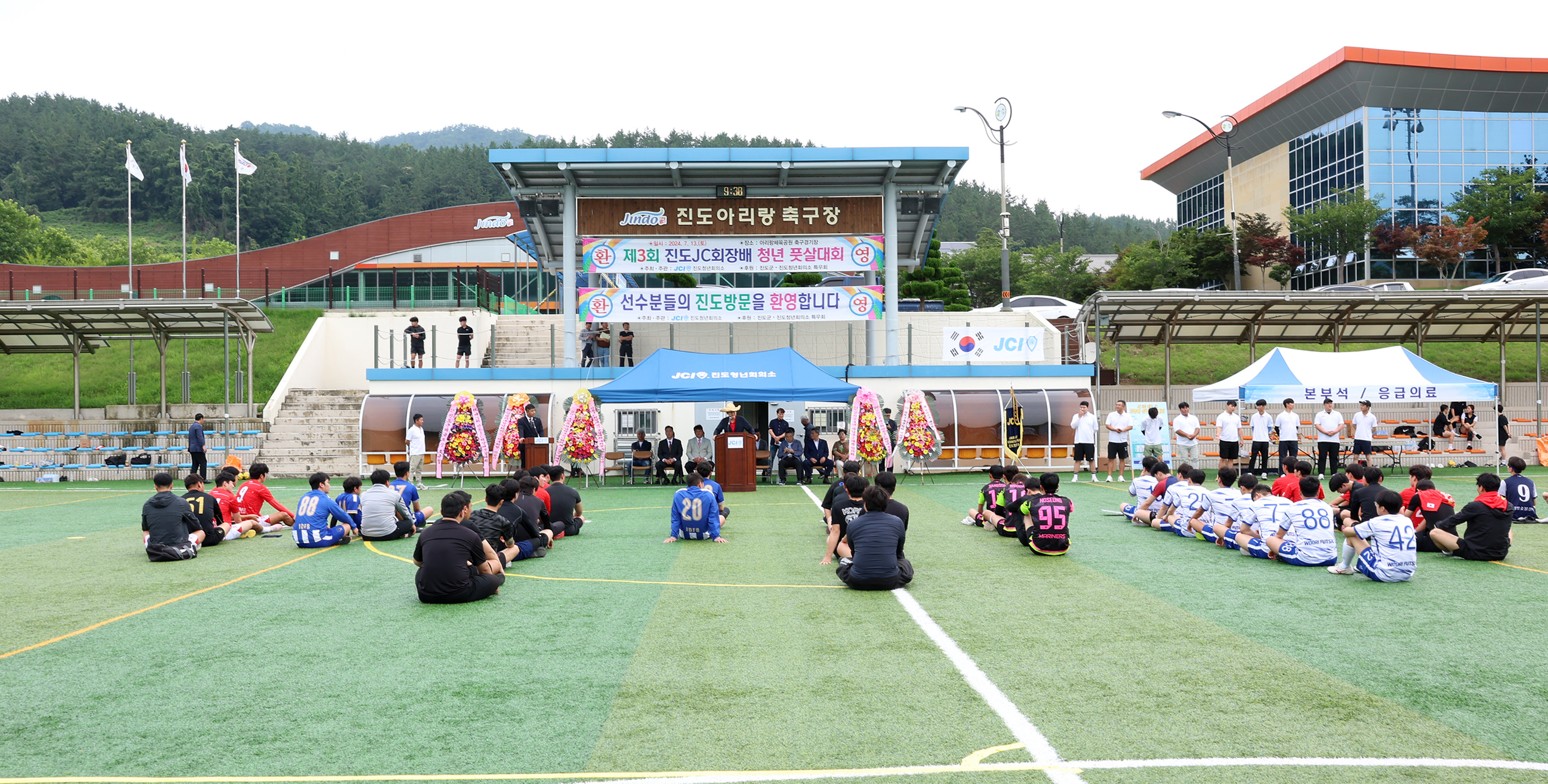 제3회 진도JC회장배 풋살 대회 개회식 첨부#2