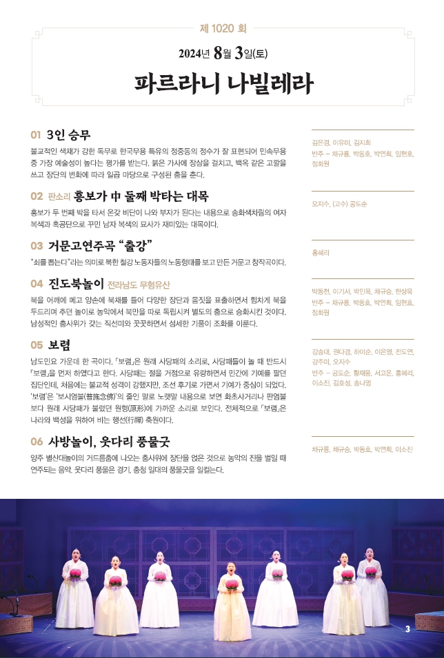2024년 8월 진도토요민속여행 상설공연 프로그램 첨부#3