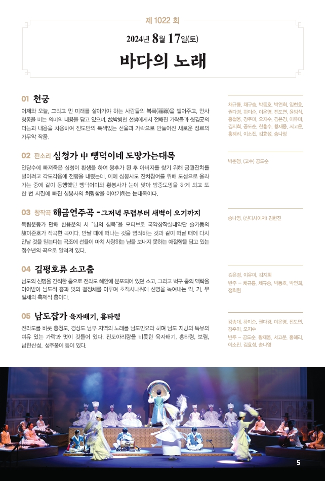 2024년 8월 진도토요민속여행 상설공연 프로그램 첨부#5