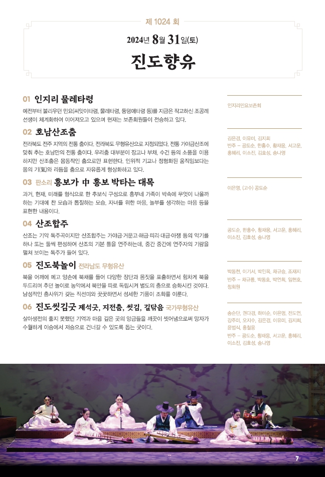 2024년 8월 진도토요민속여행 상설공연 프로그램 첨부#7