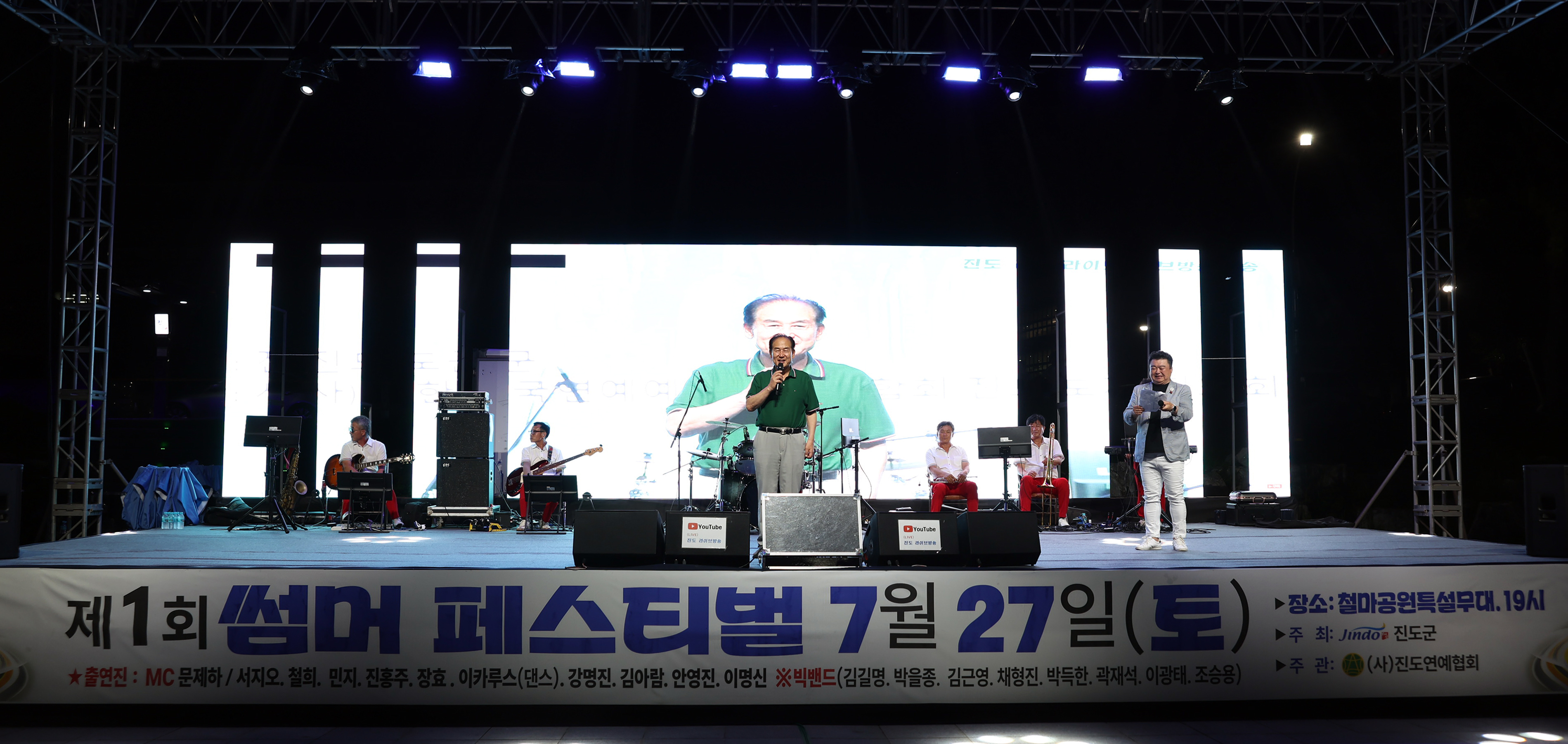 제1회 진도 썸머페스티벌 첨부#2